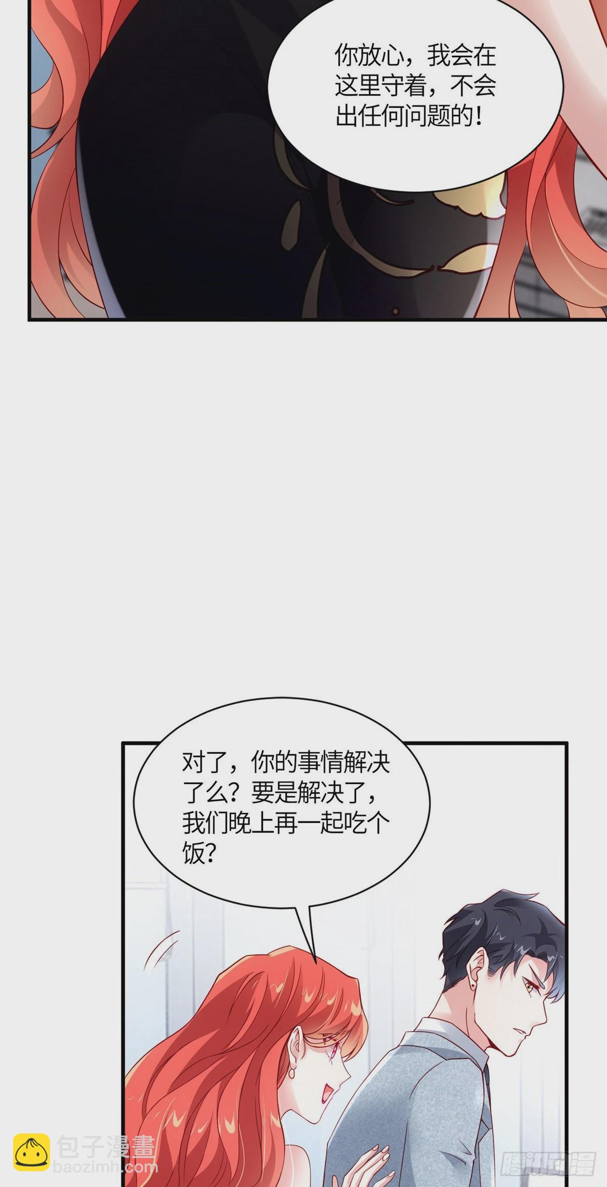 神秘枕邊人：boss，借個運 - 43 調戲費南城 - 8