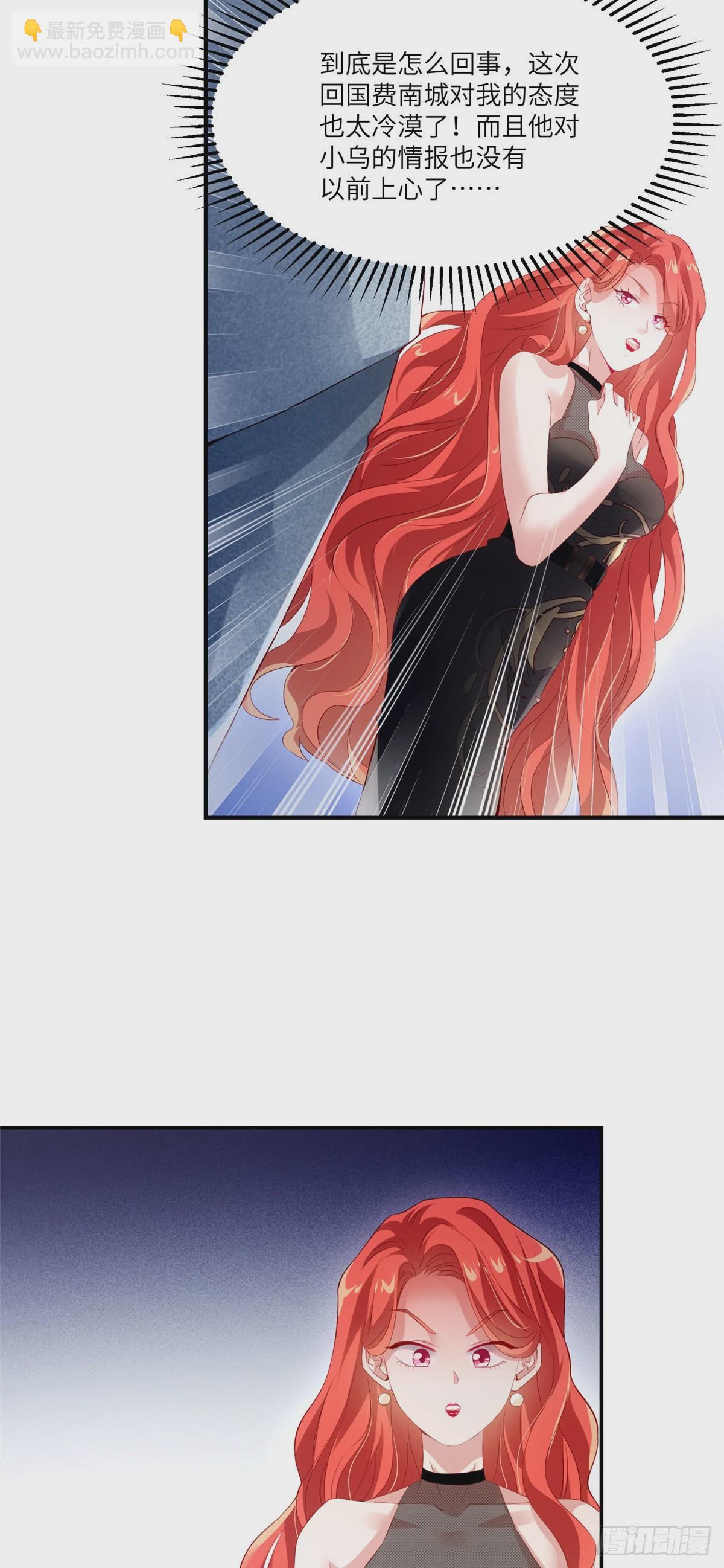 神秘枕邊人：boss，借個運 - 43 調戲費南城 - 4