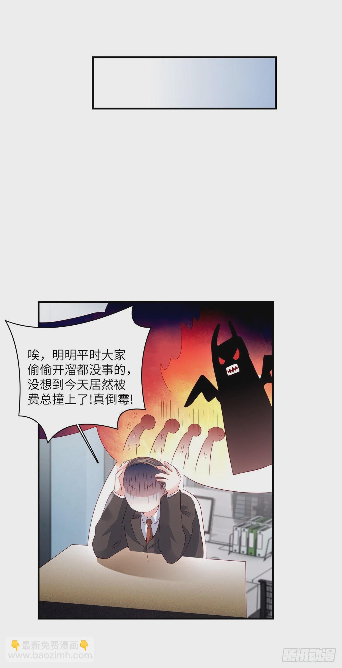 神秘枕邊人：boss，借個運 - 43 調戲費南城 - 6