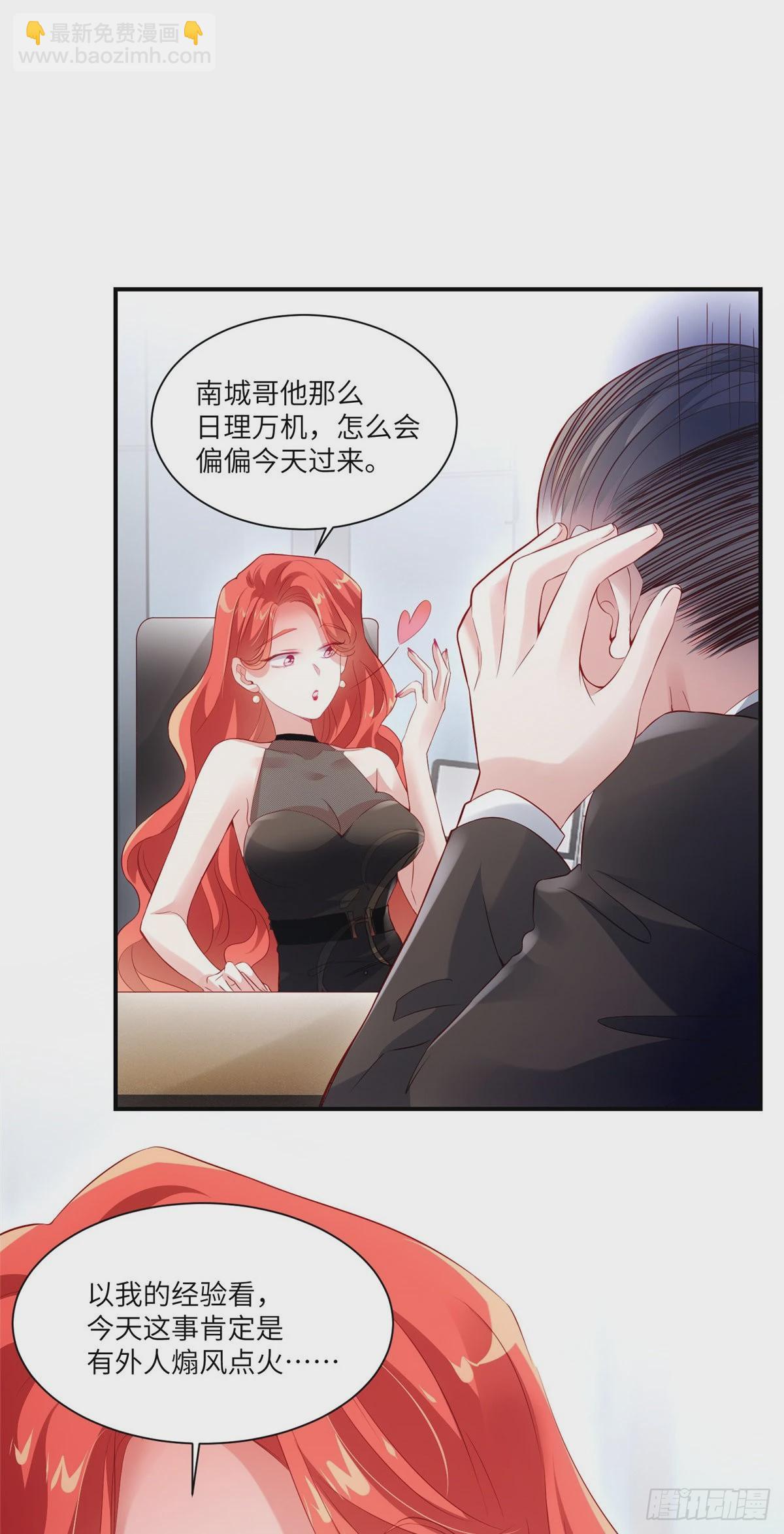 神秘枕邊人：boss，借個運 - 43 調戲費南城 - 7