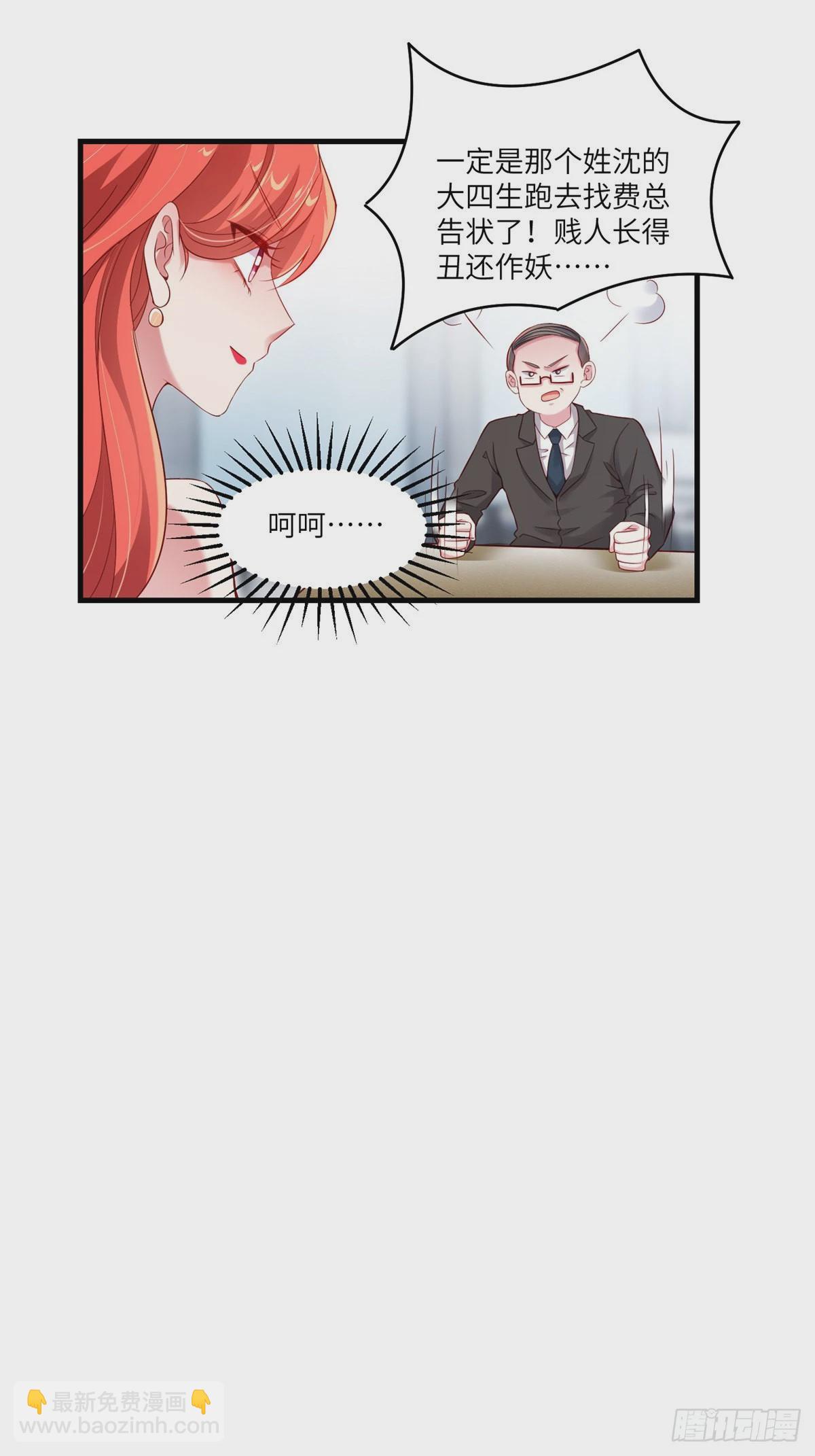 神秘枕邊人：boss，借個運 - 43 調戲費南城 - 1