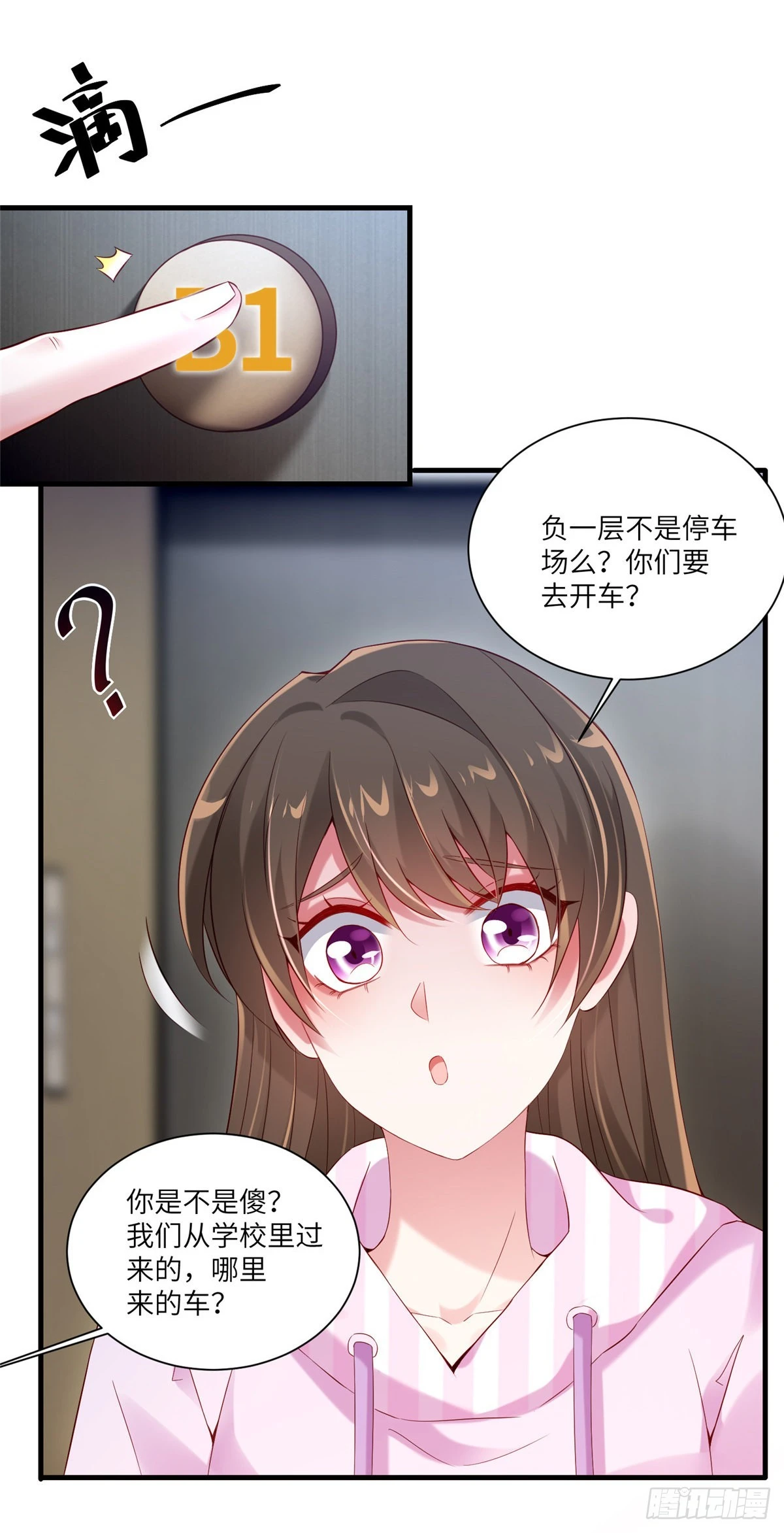 神秘枕邊人：boss，借個運 - 43 調戲費南城 - 4