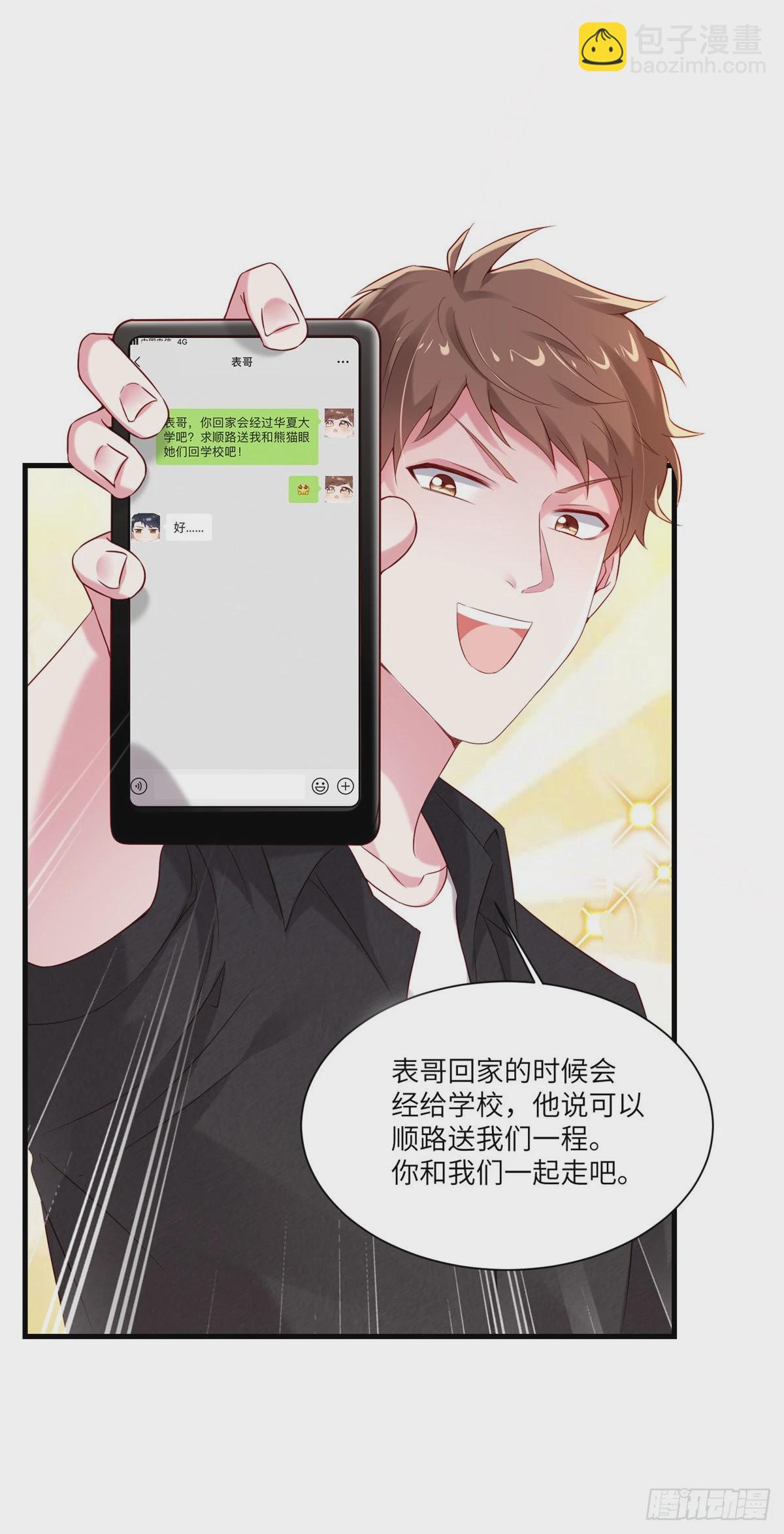 神秘枕邊人：boss，借個運 - 43 調戲費南城 - 5