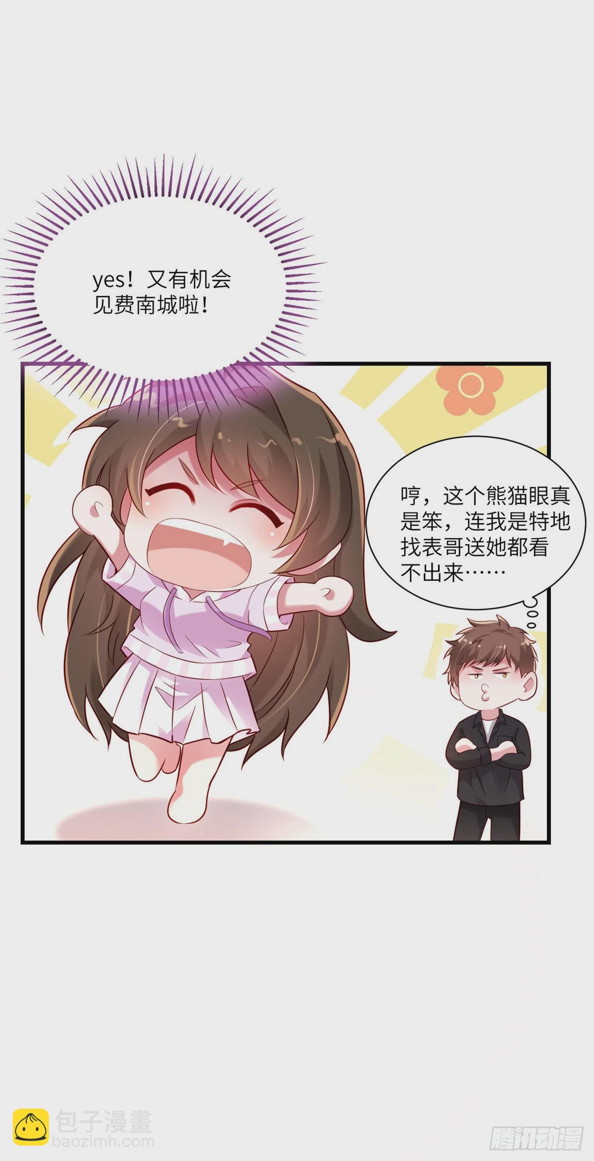 神秘枕邊人：boss，借個運 - 43 調戲費南城 - 6