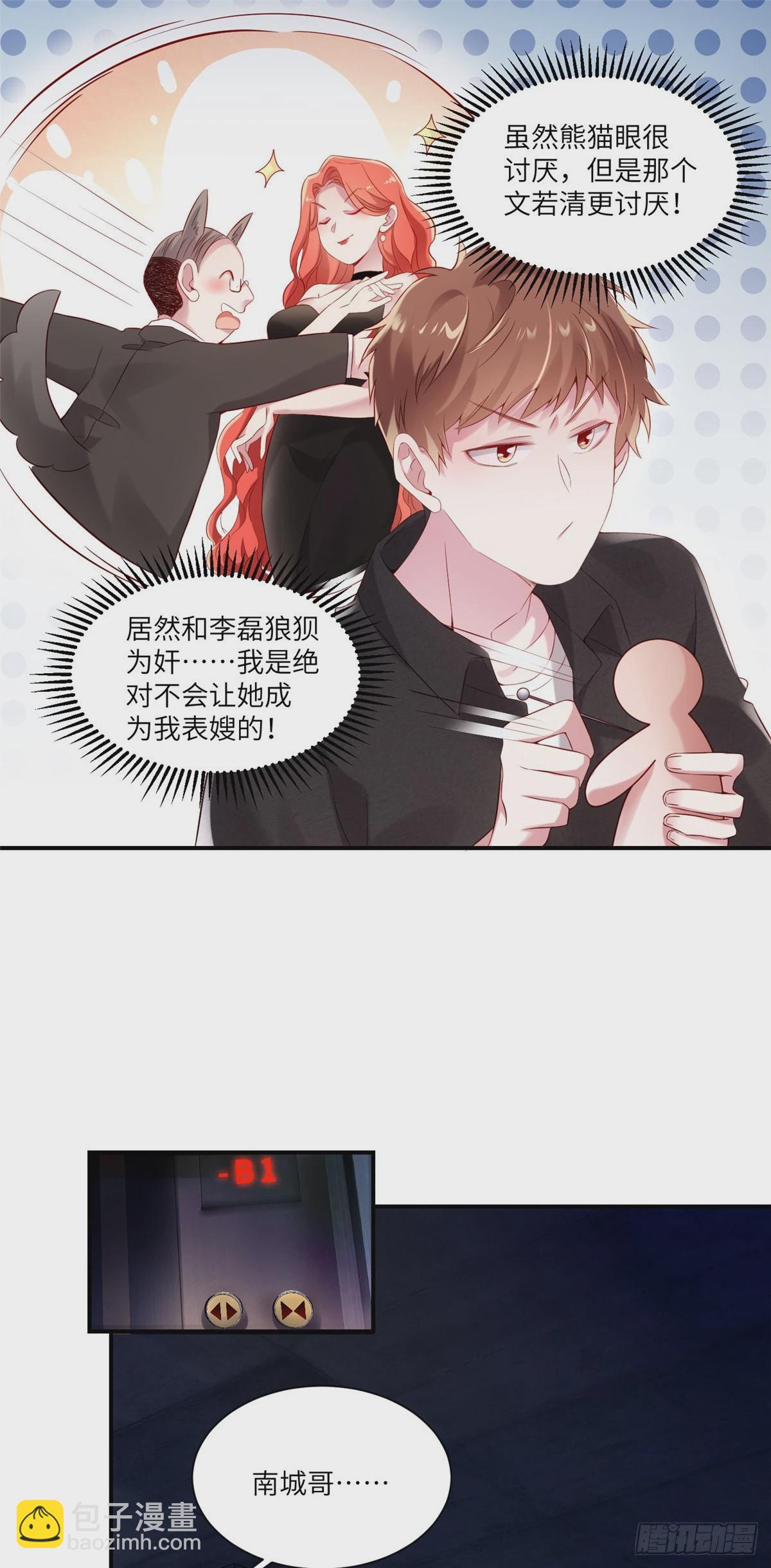 神秘枕邊人：boss，借個運 - 43 調戲費南城 - 7