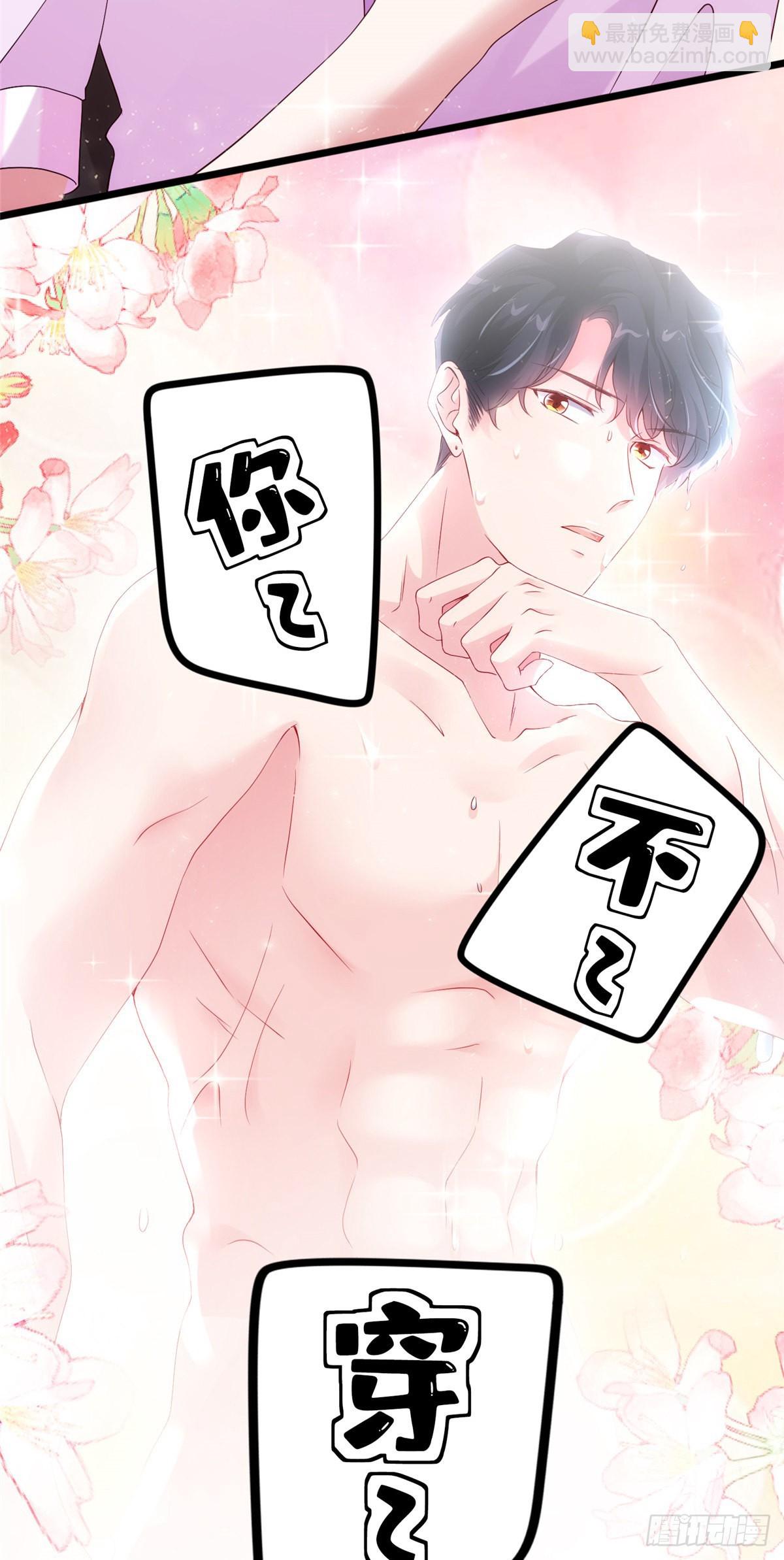 神秘枕邊人：boss，借個運 - 43 調戲費南城 - 6