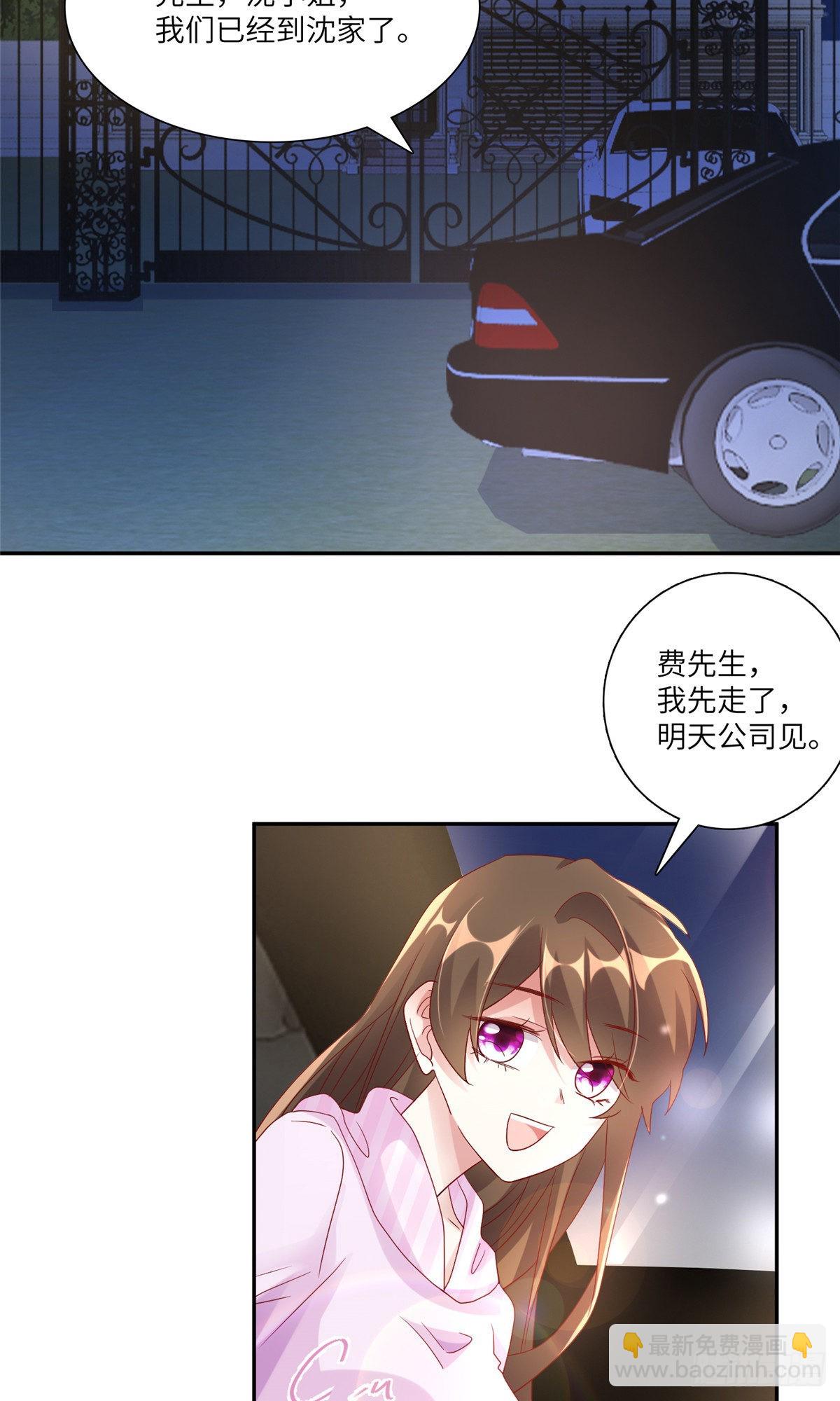 神秘枕邊人：boss，借個運 - 45 最意外的告白(1/2) - 3