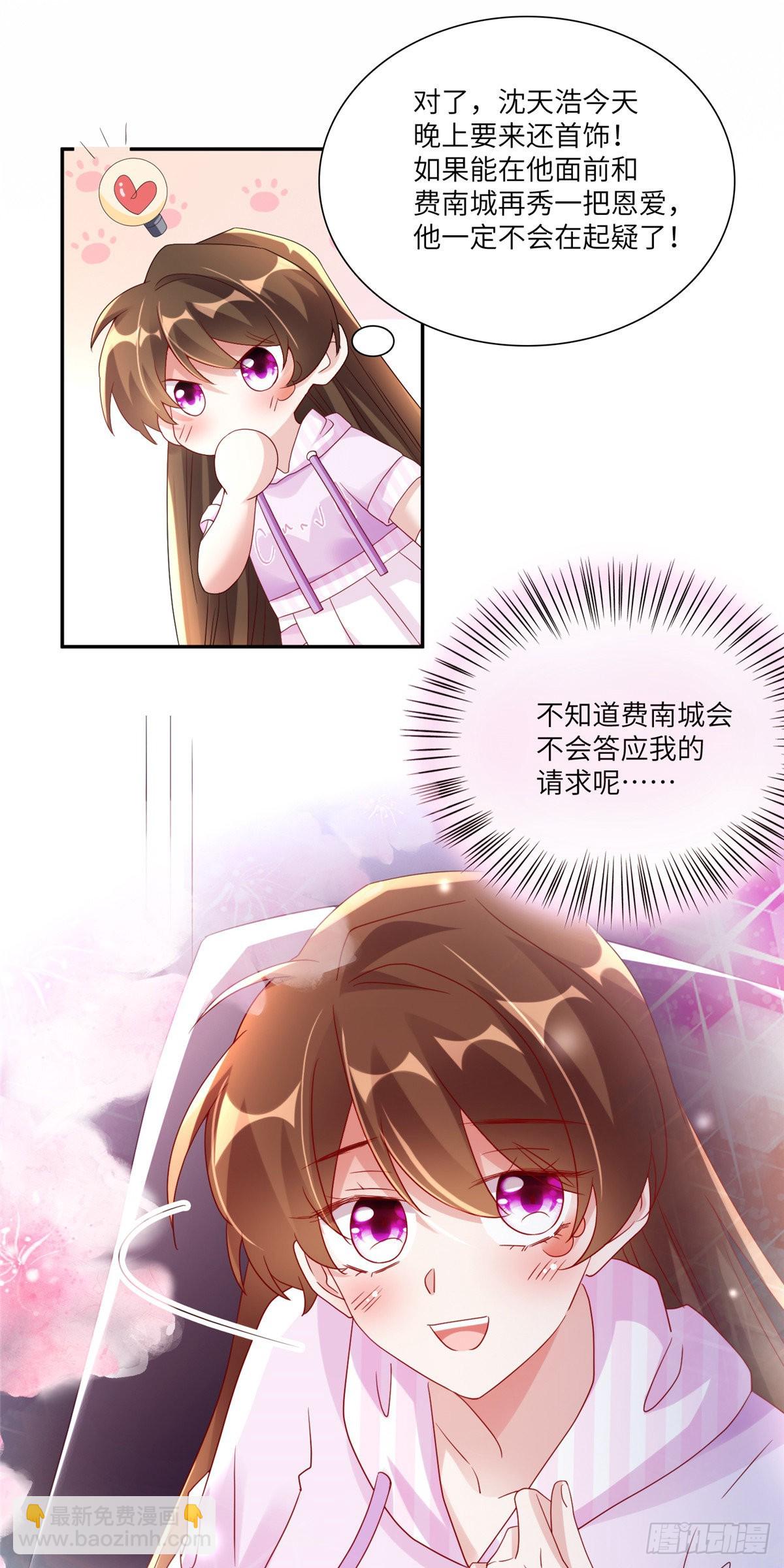 神秘枕邊人：boss，借個運 - 45 最意外的告白(1/2) - 6