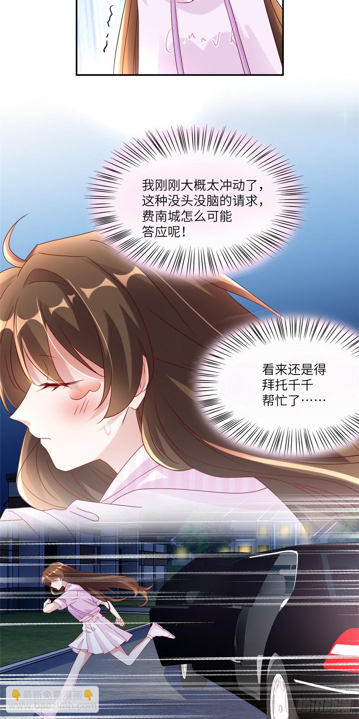 神秘枕邊人：boss，借個運 - 45 最意外的告白(1/2) - 1