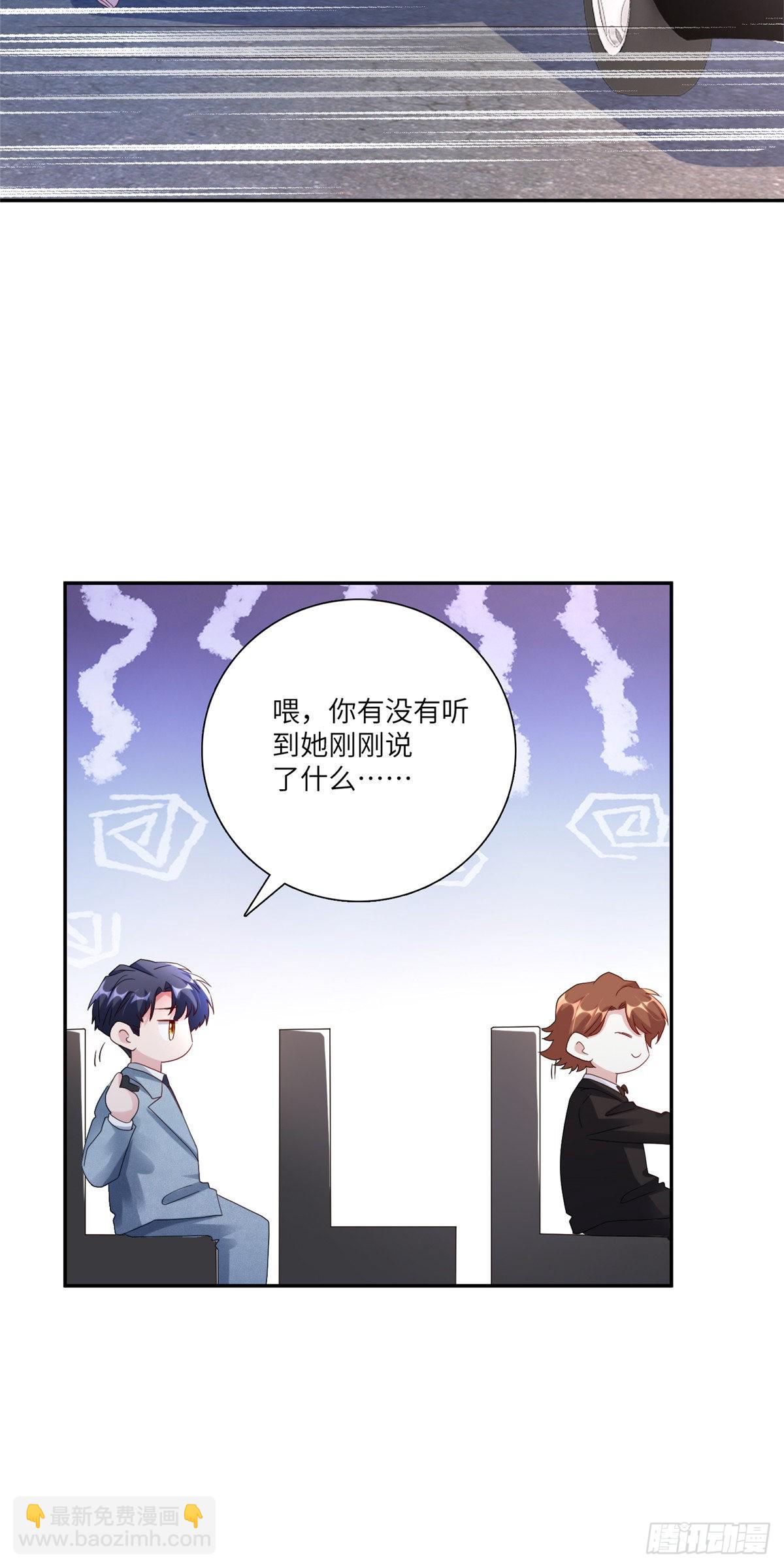 神秘枕邊人：boss，借個運 - 45 最意外的告白(1/2) - 2