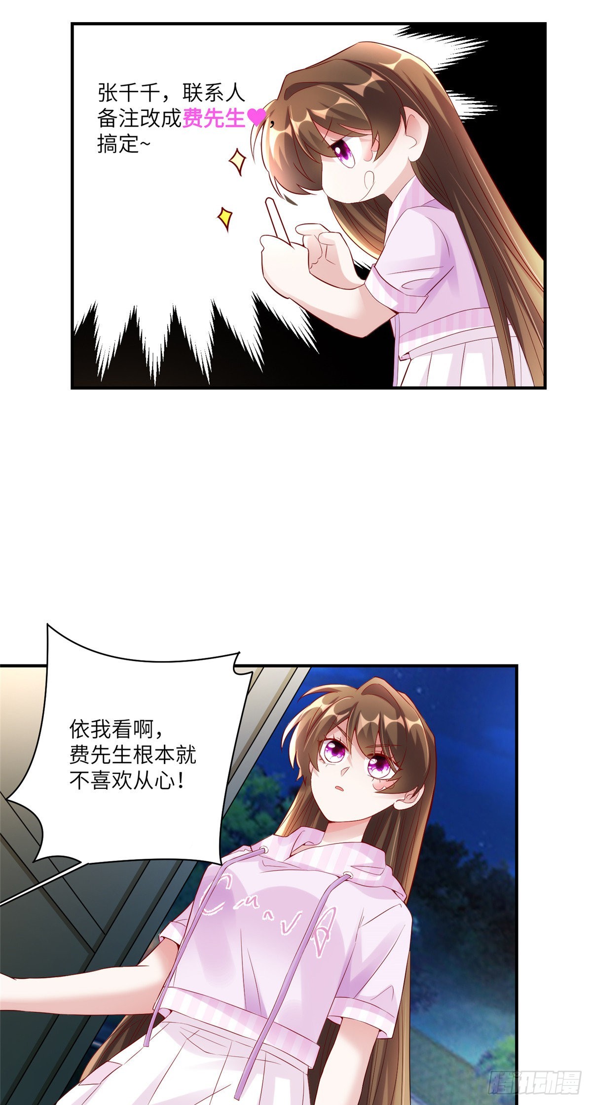 神秘枕邊人：boss，借個運 - 45 最意外的告白(1/2) - 5