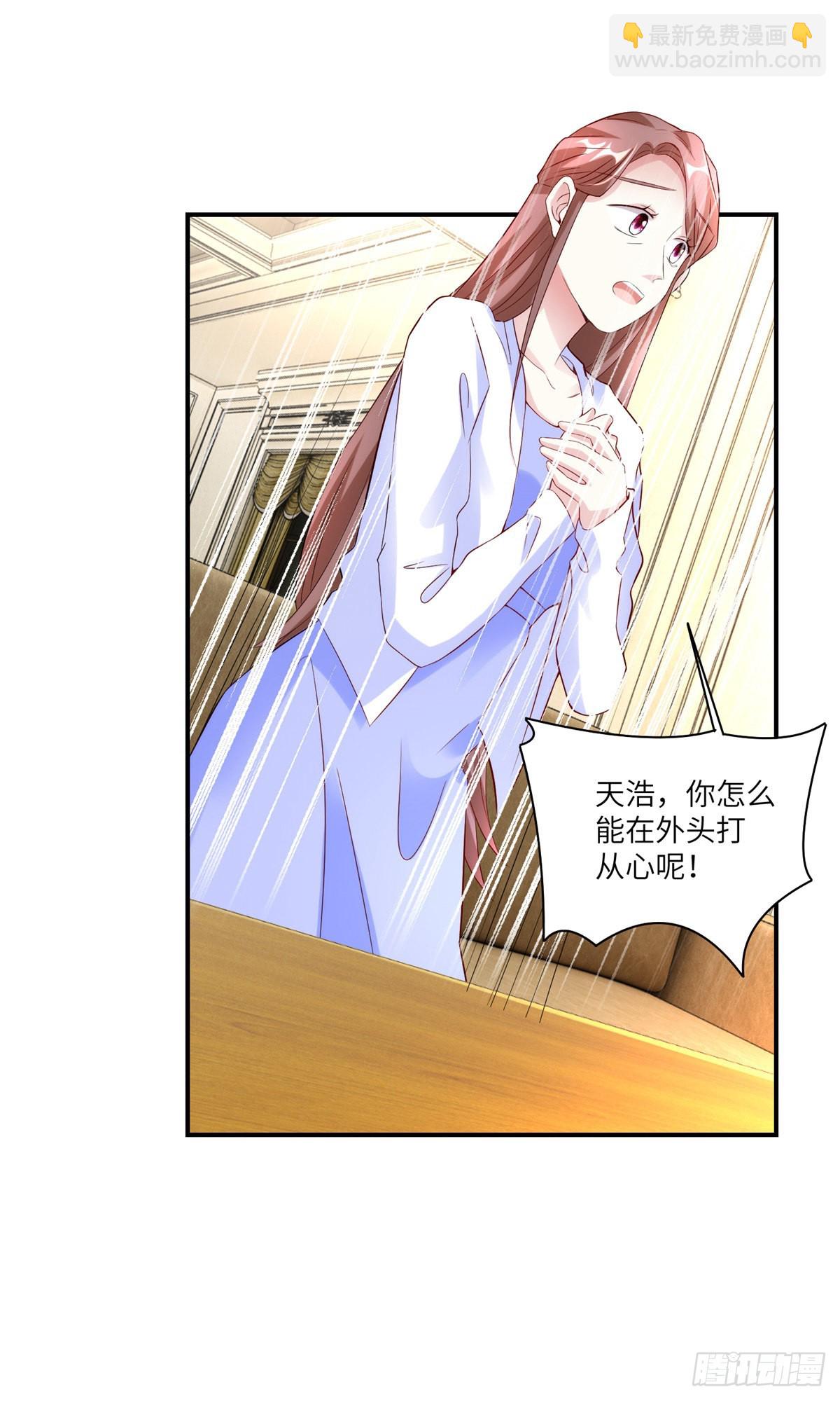 神秘枕邊人：boss，借個運 - 45 最意外的告白(1/2) - 7