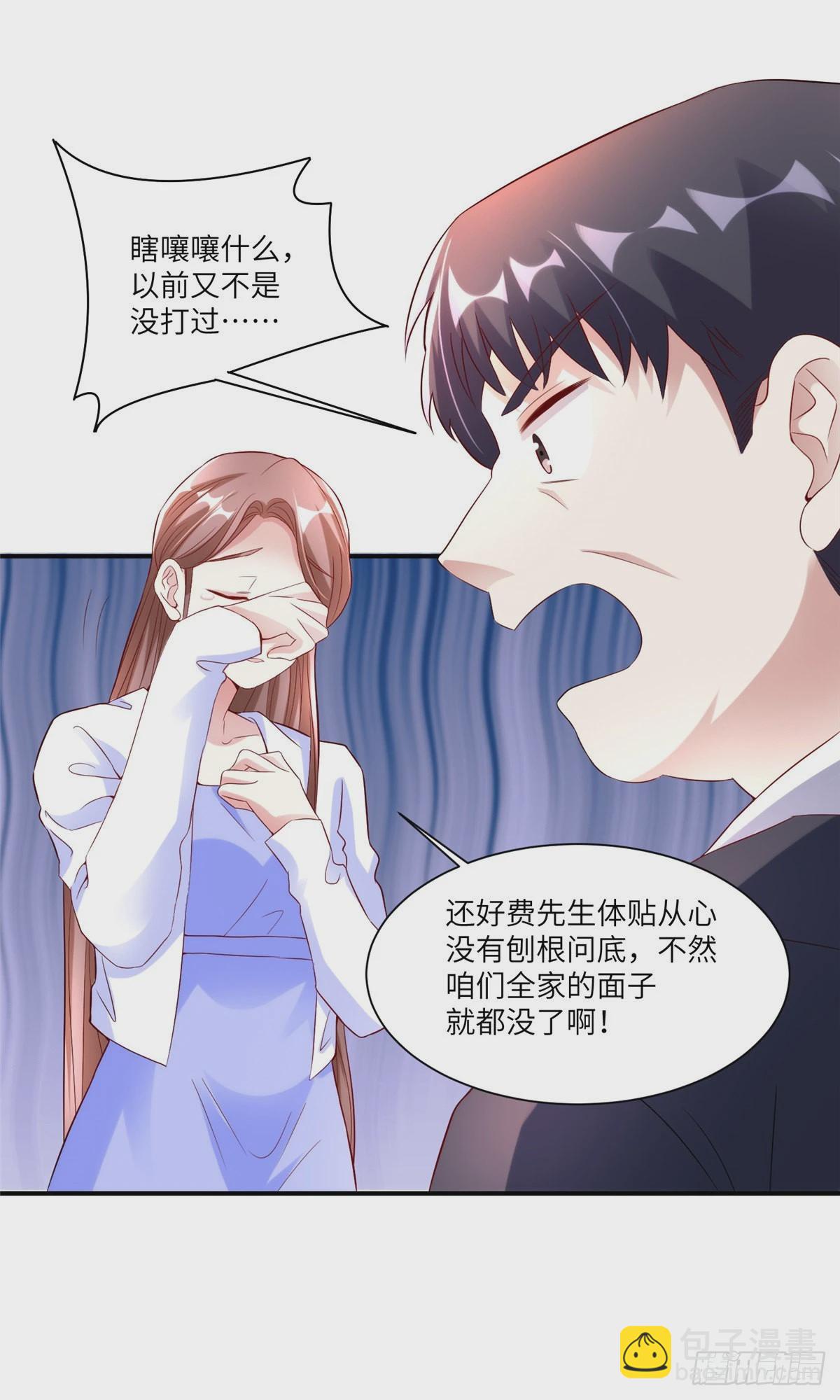 神秘枕邊人：boss，借個運 - 45 最意外的告白(1/2) - 8