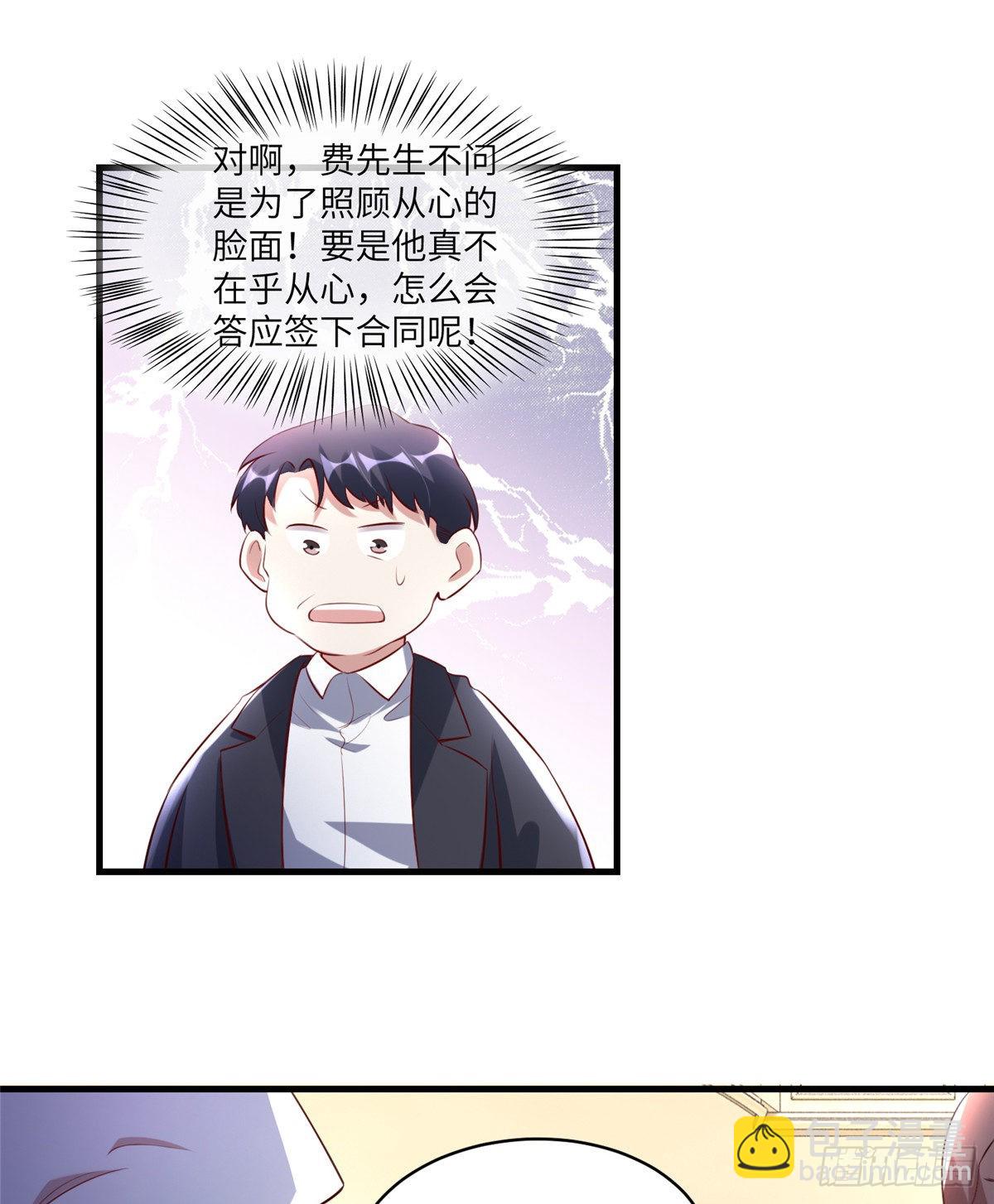 神秘枕邊人：boss，借個運 - 45 最意外的告白(1/2) - 1