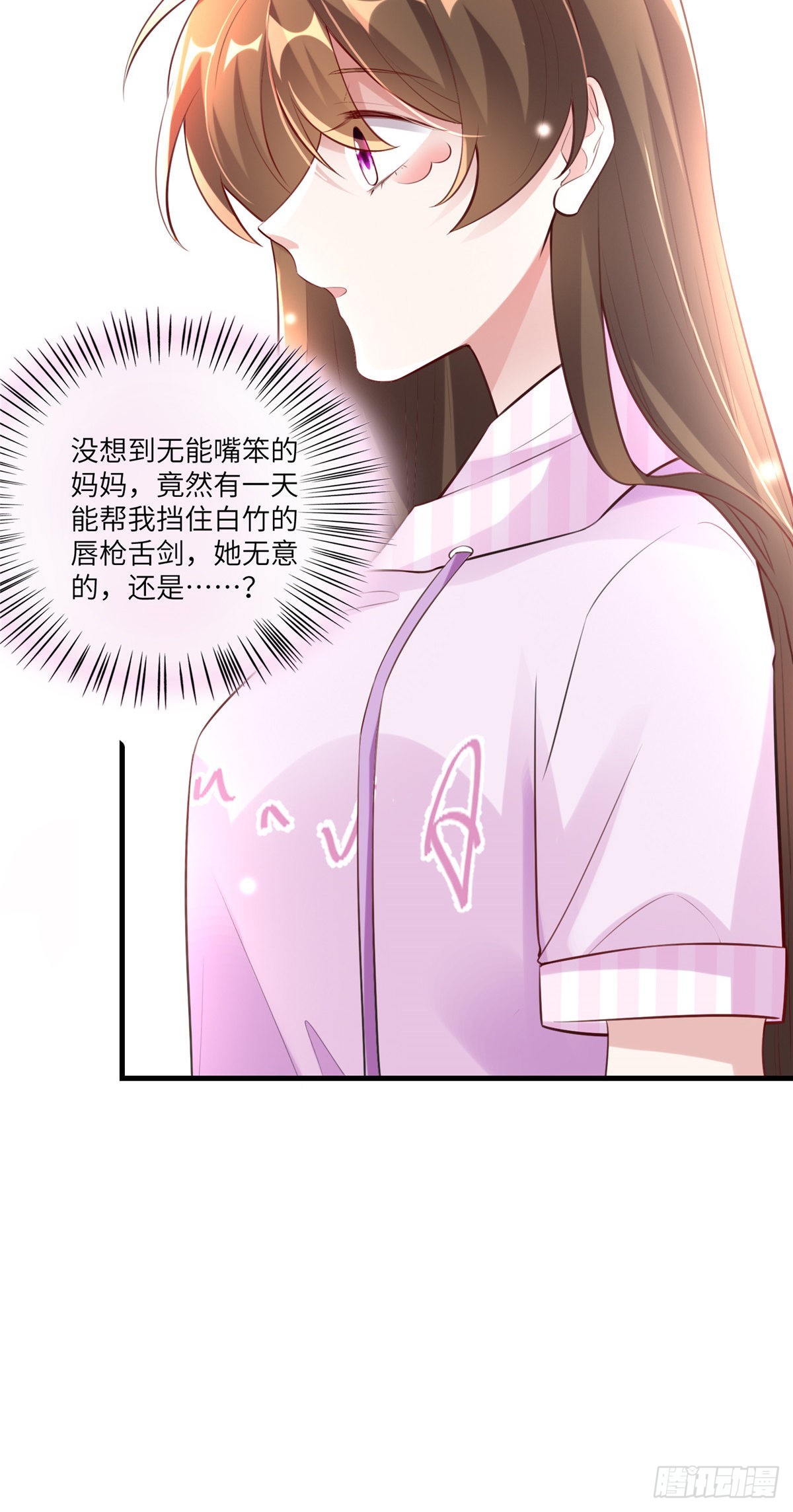 神秘枕邊人：boss，借個運 - 45 最意外的告白(1/2) - 3