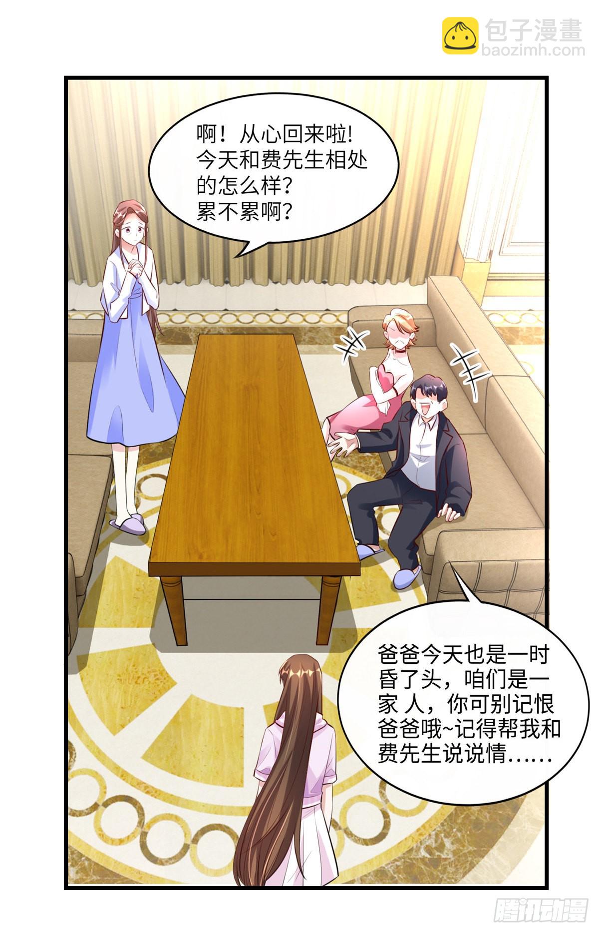 神秘枕邊人：boss，借個運 - 45 最意外的告白(1/2) - 4