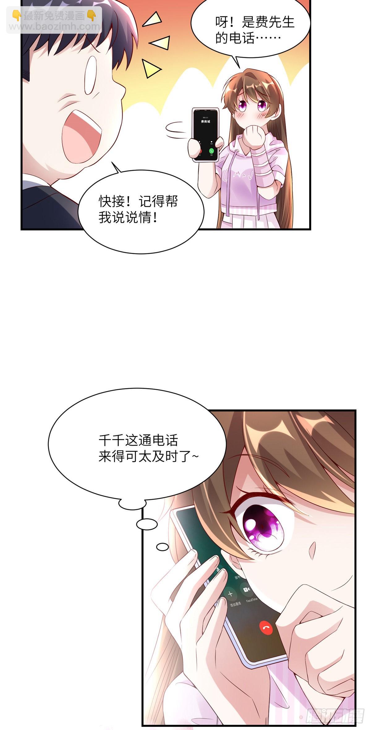 神秘枕邊人：boss，借個運 - 45 最意外的告白(1/2) - 8