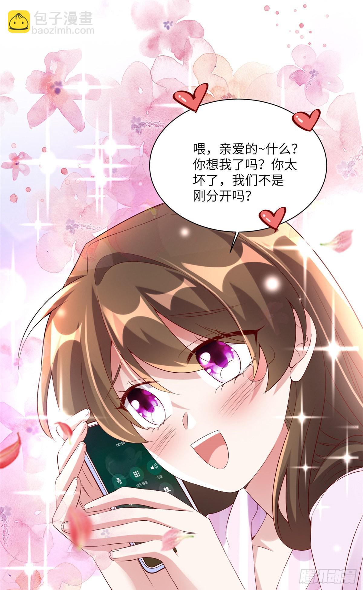 神秘枕邊人：boss，借個運 - 45 最意外的告白(1/2) - 1