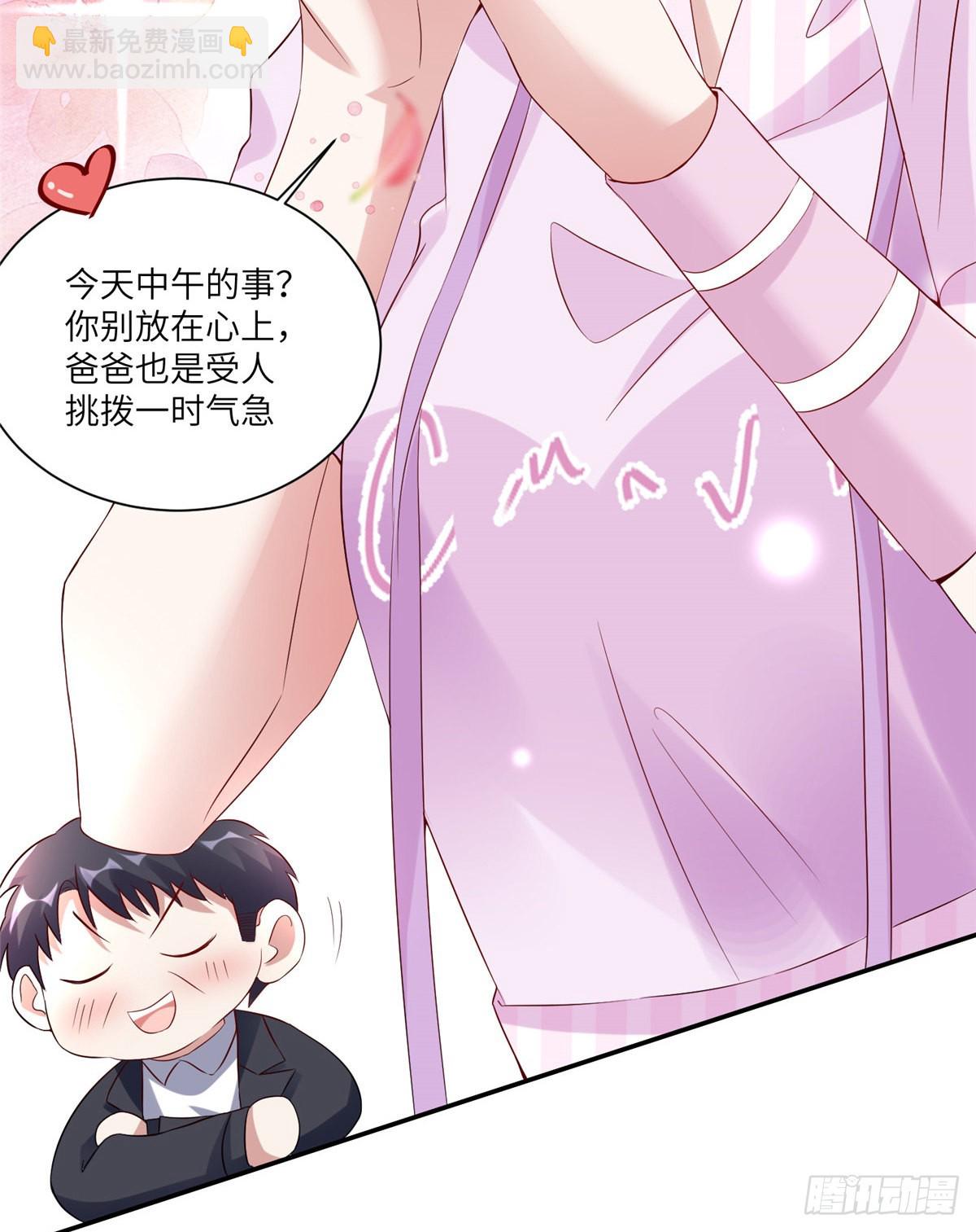 神秘枕邊人：boss，借個運 - 45 最意外的告白(1/2) - 2