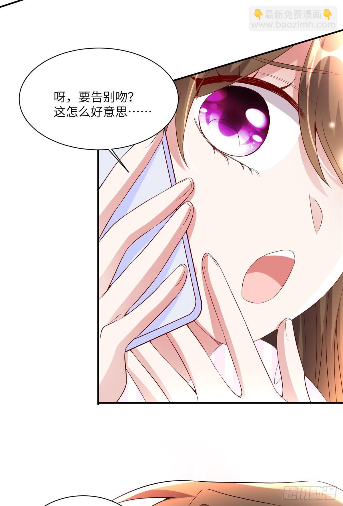 神秘枕邊人：boss，借個運 - 45 最意外的告白(1/2) - 3