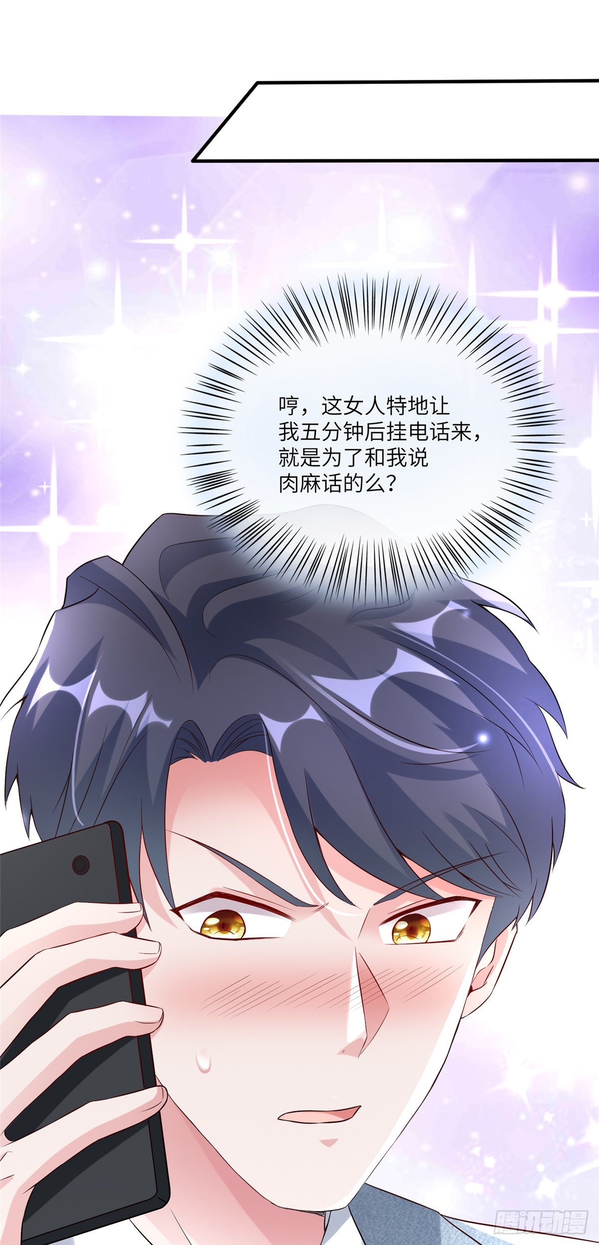 神秘枕邊人：boss，借個運 - 45 最意外的告白(1/2) - 8