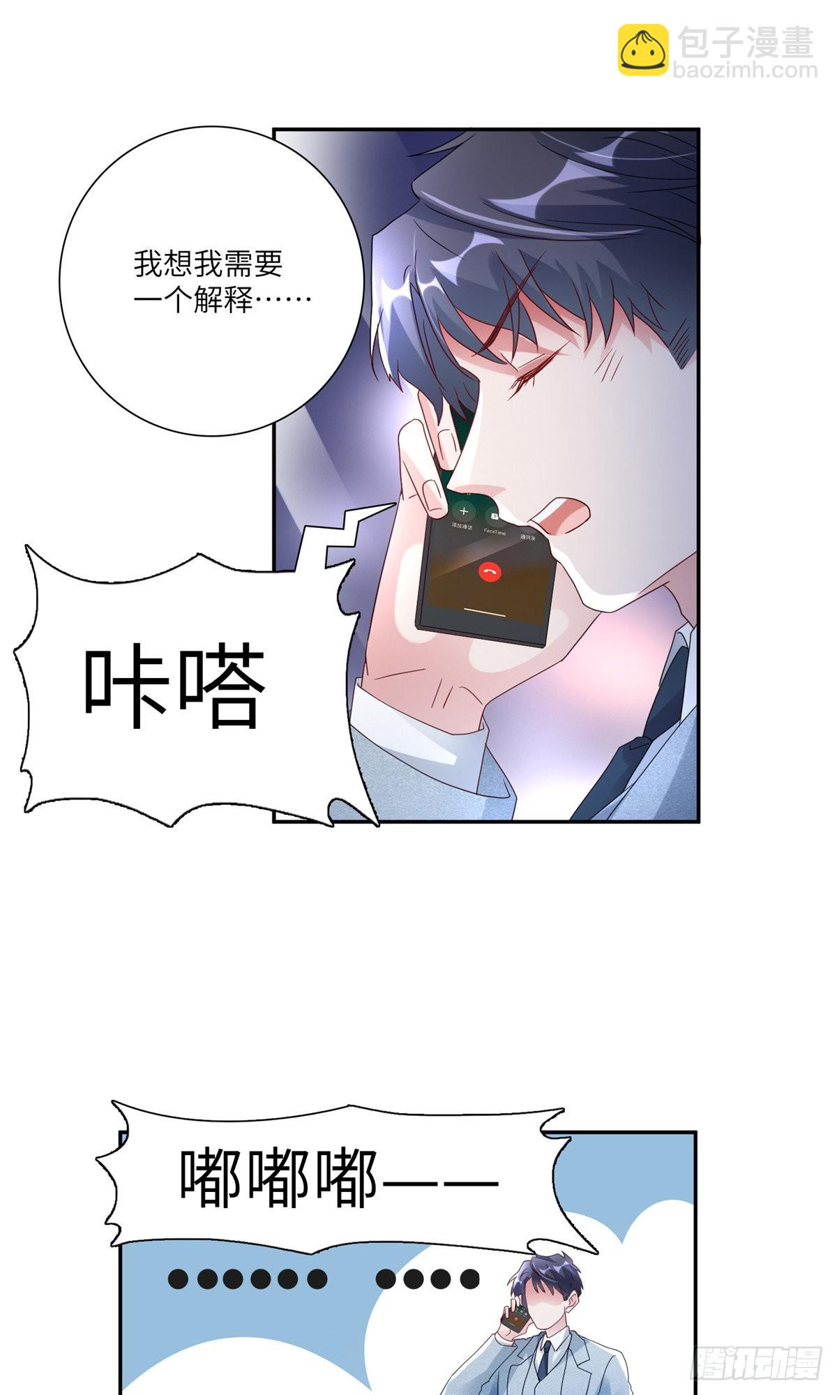 神秘枕邊人：boss，借個運 - 45 最意外的告白(1/2) - 2