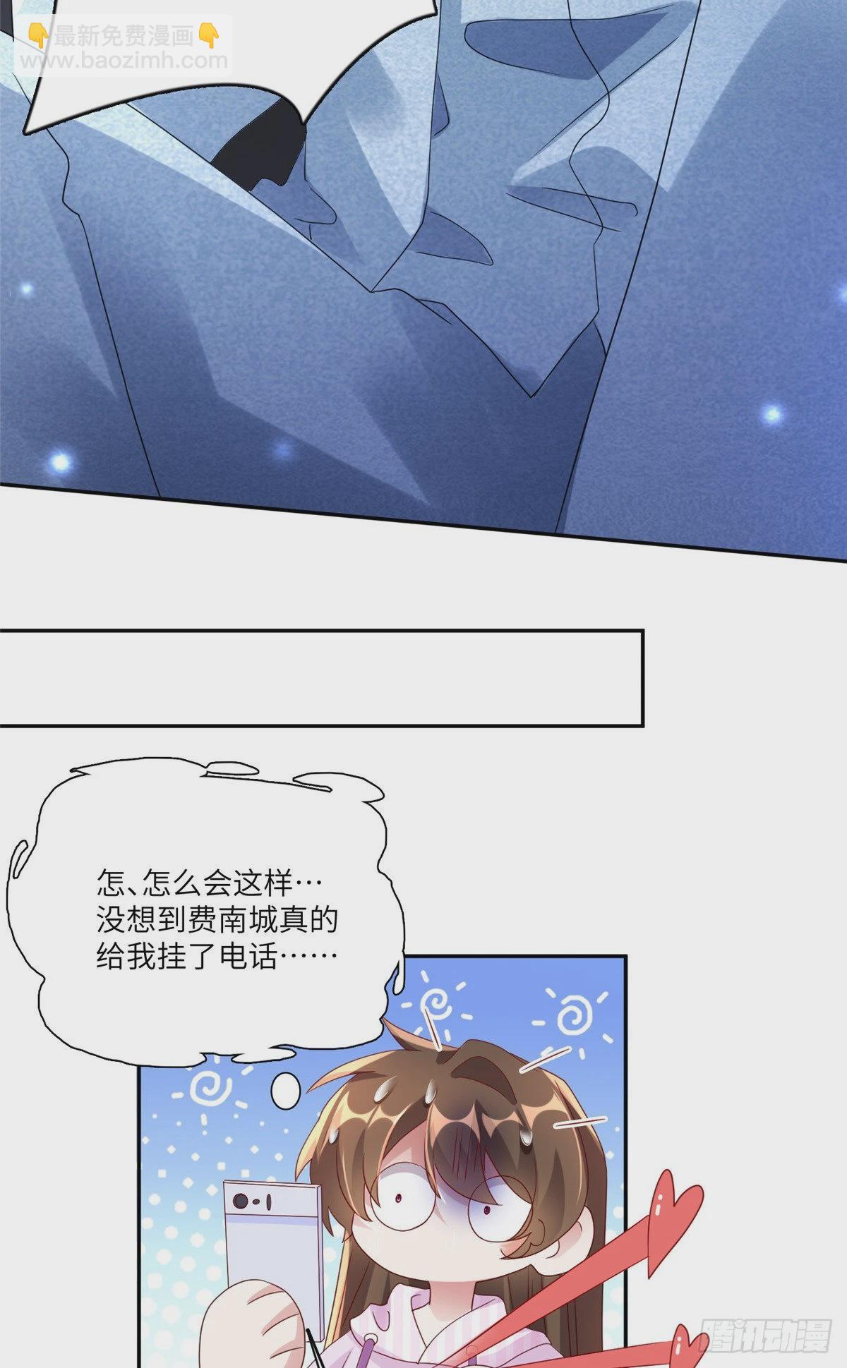 神秘枕邊人：boss，借個運 - 45 最意外的告白(1/2) - 4