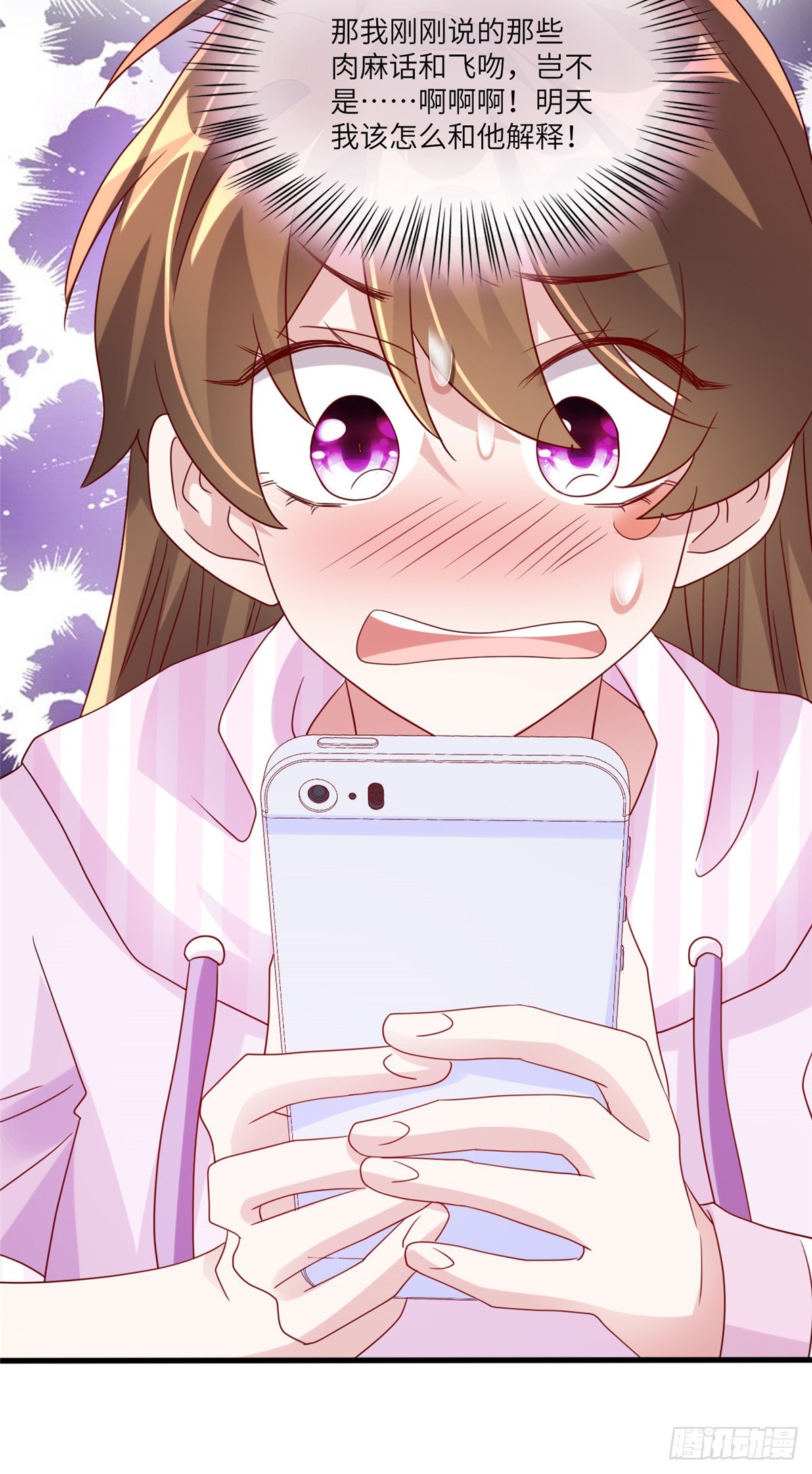 神秘枕邊人：boss，借個運 - 45 最意外的告白(1/2) - 6