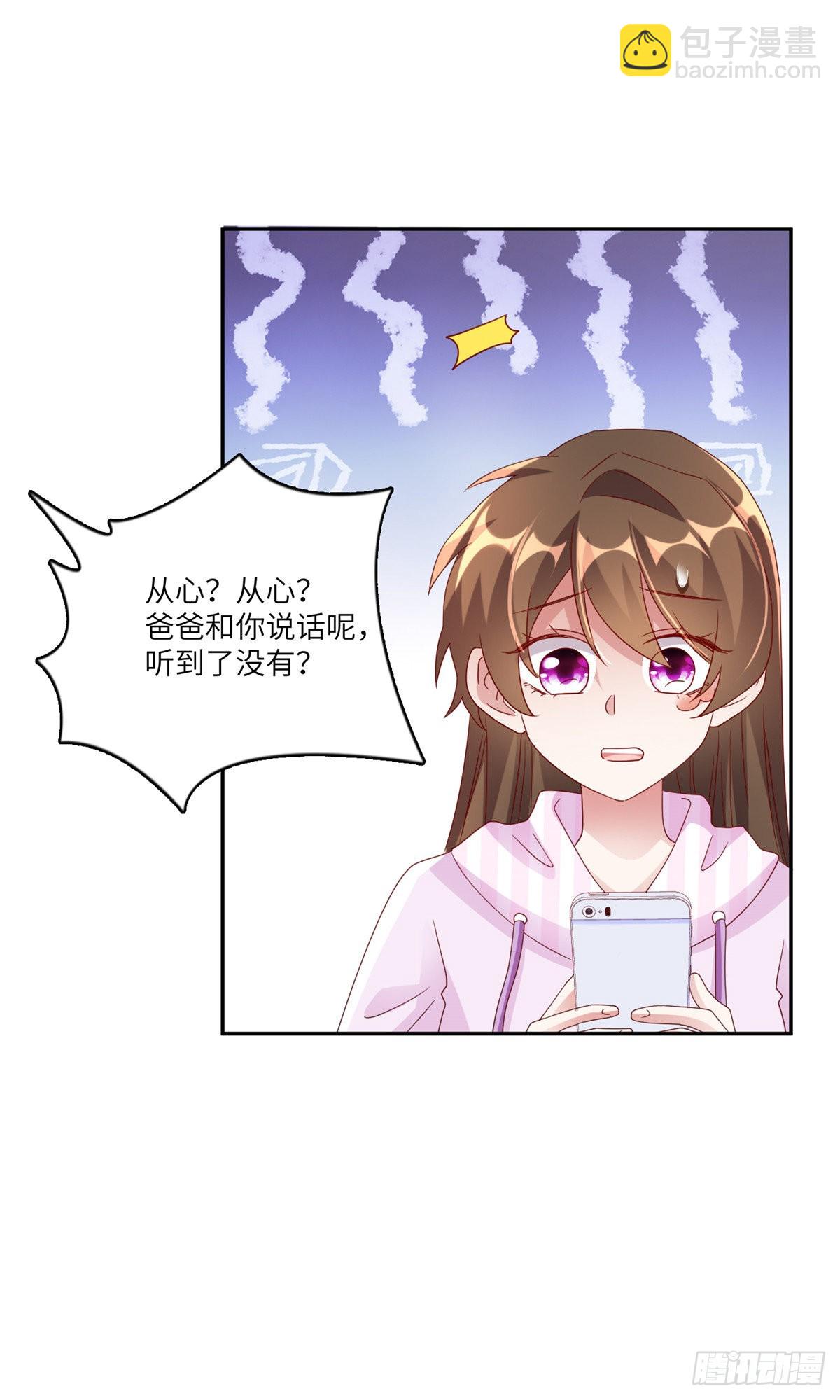 神秘枕邊人：boss，借個運 - 45 最意外的告白(1/2) - 7