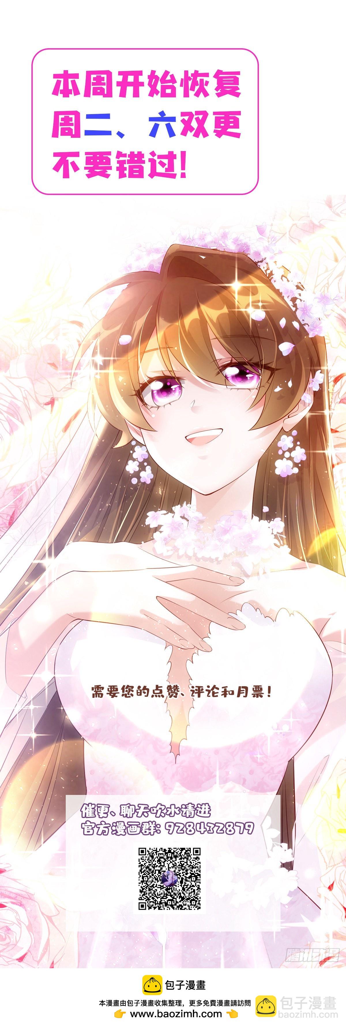 神秘枕邊人：boss，借個運 - 45 最意外的告白(2/2) - 2