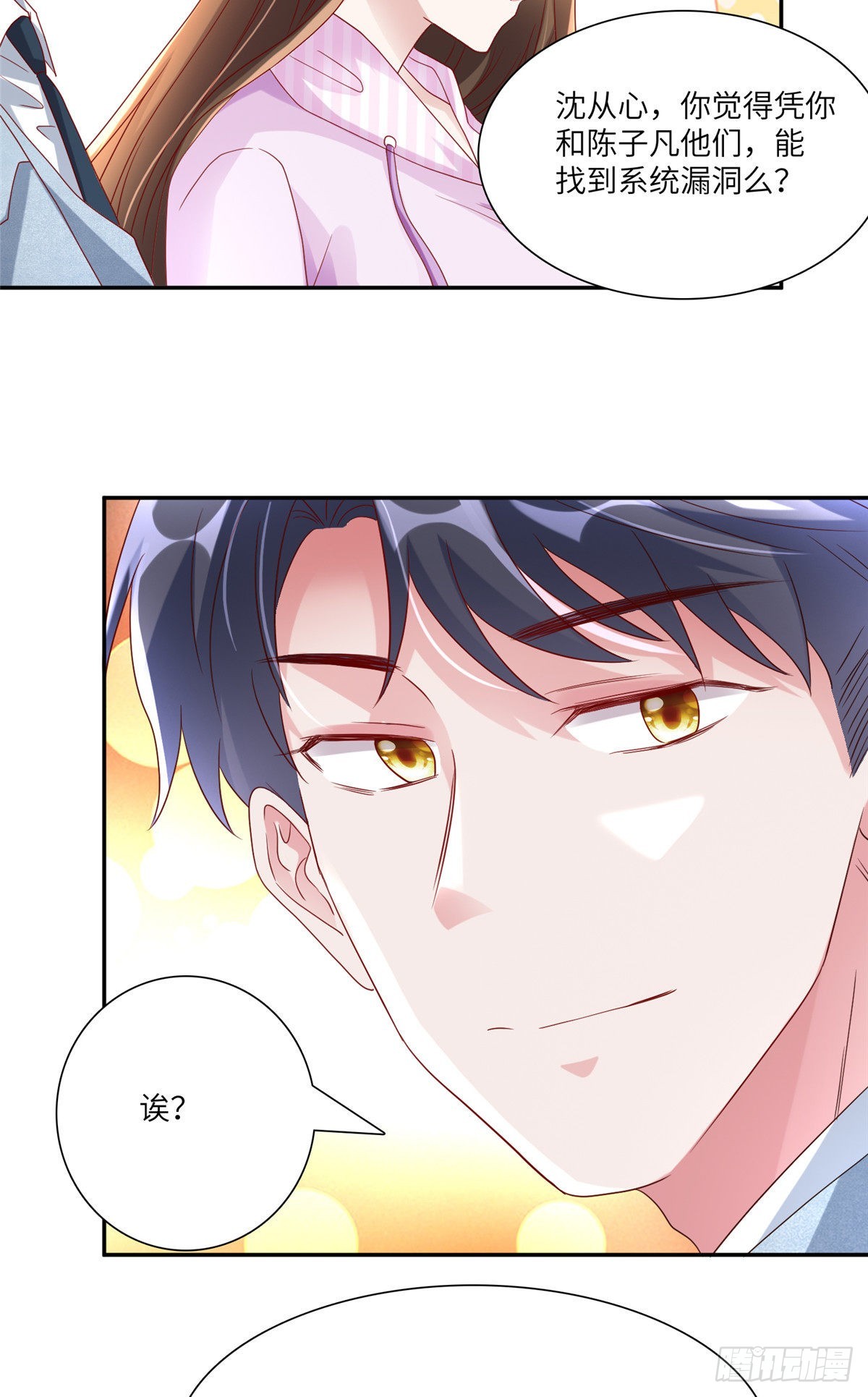 神秘枕邊人：boss，借個運 - 45 最意外的告白(1/2) - 6