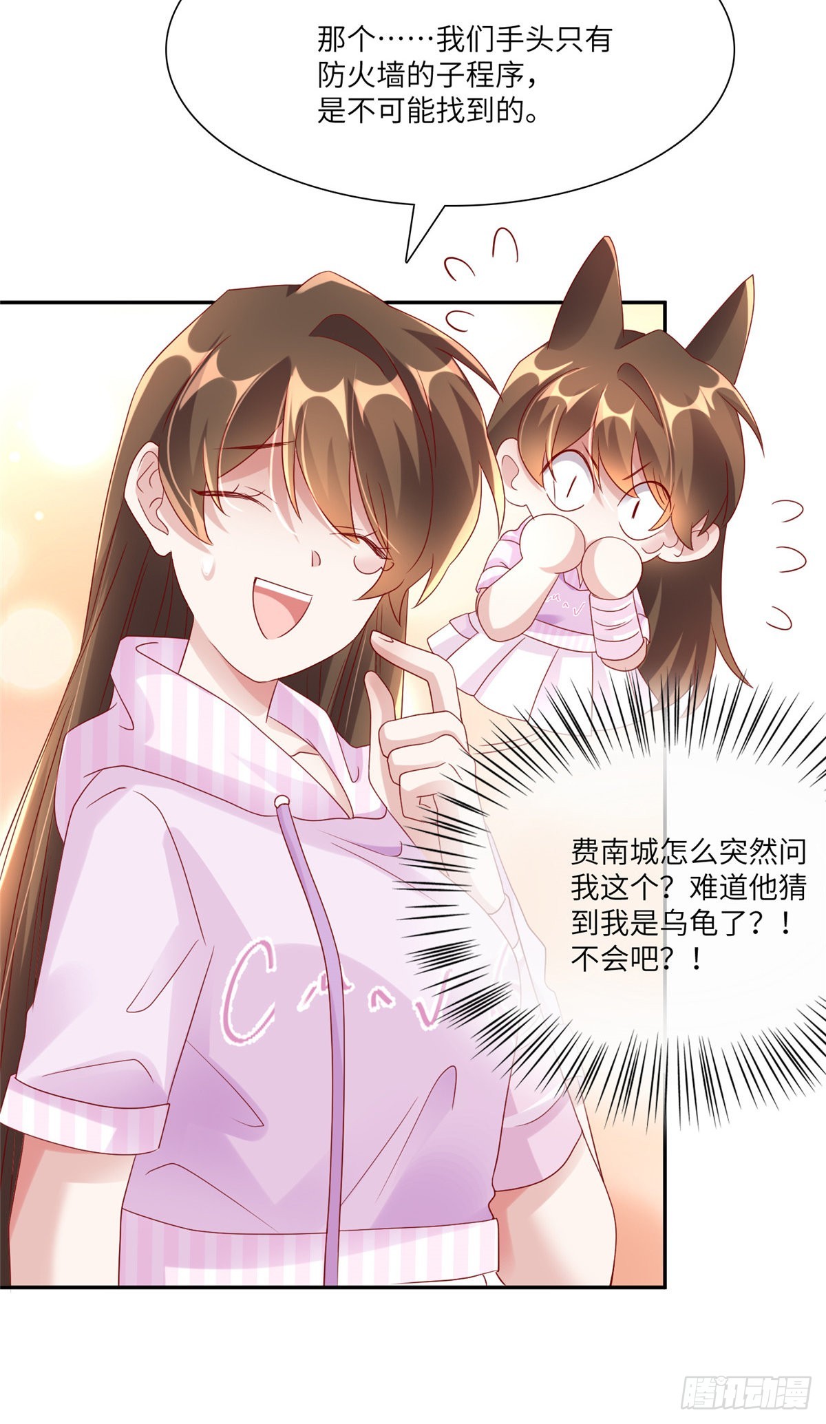 神秘枕邊人：boss，借個運 - 45 最意外的告白(1/2) - 7