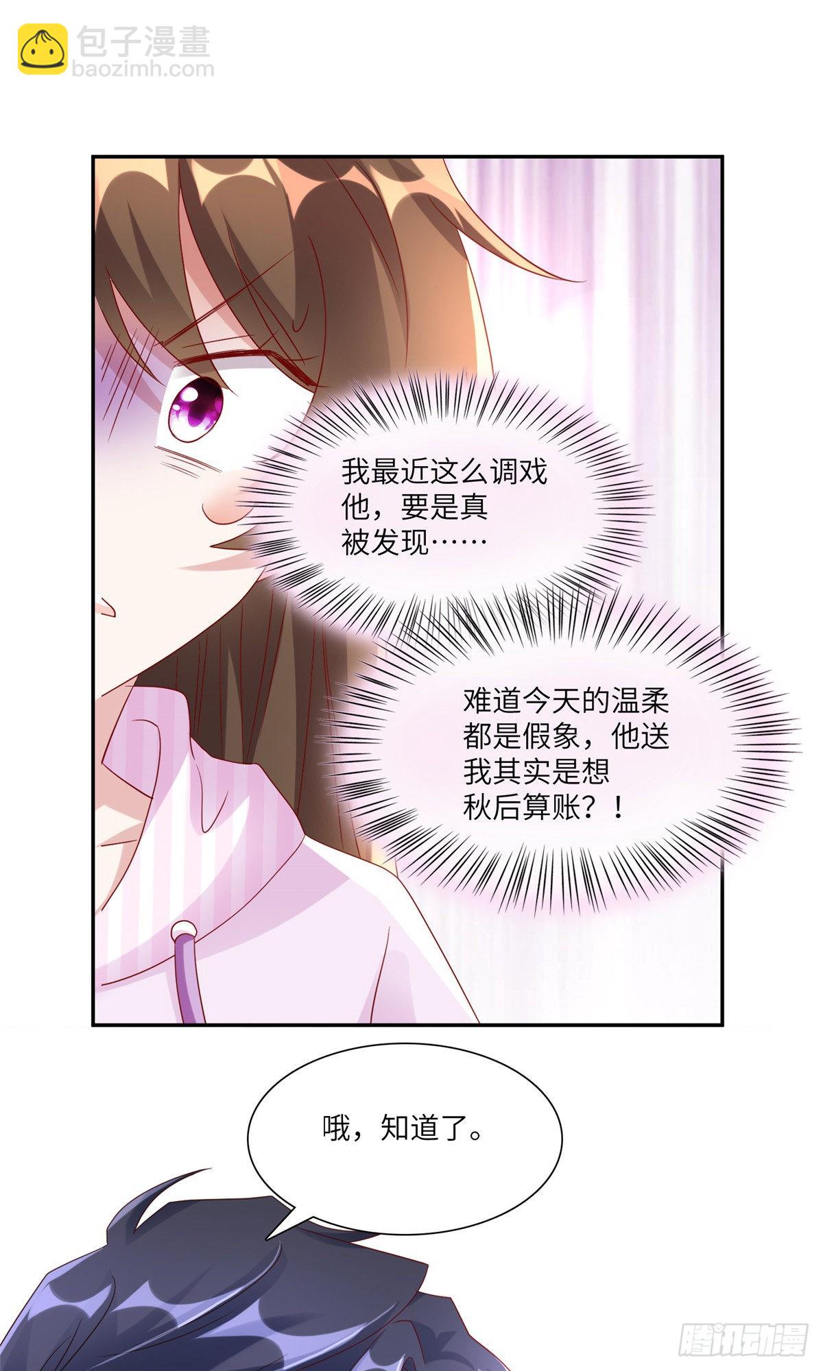 神秘枕邊人：boss，借個運 - 45 最意外的告白(1/2) - 8