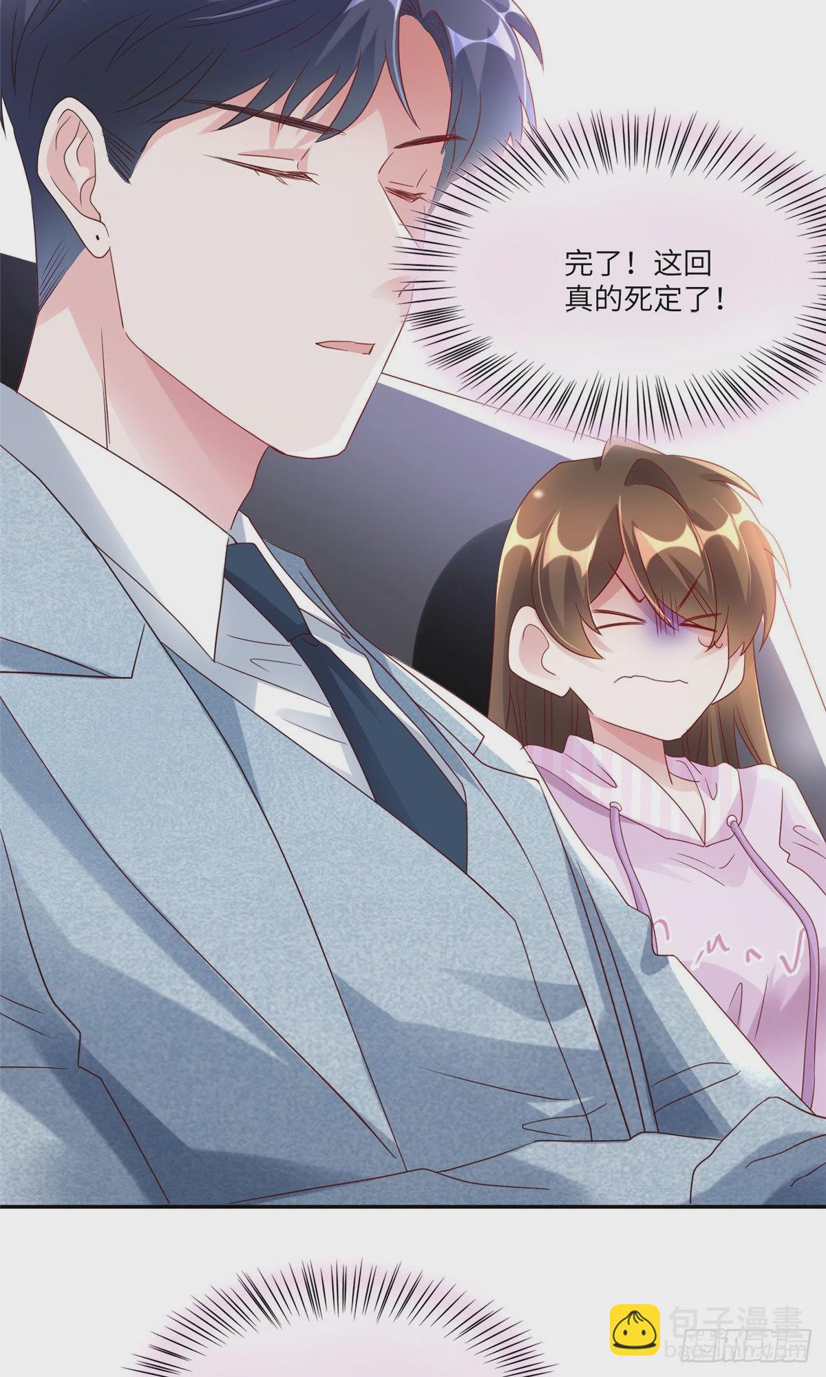 神秘枕邊人：boss，借個運 - 45 最意外的告白(1/2) - 1