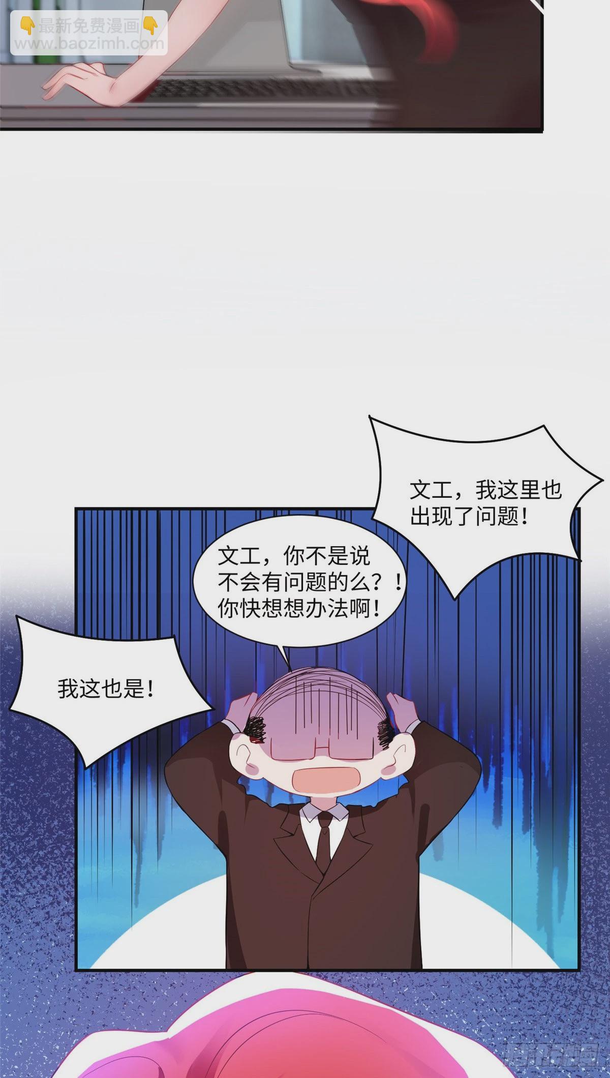 神秘枕邊人：boss，借個運 - 47 小烏龜，大顯神通！(1/2) - 1