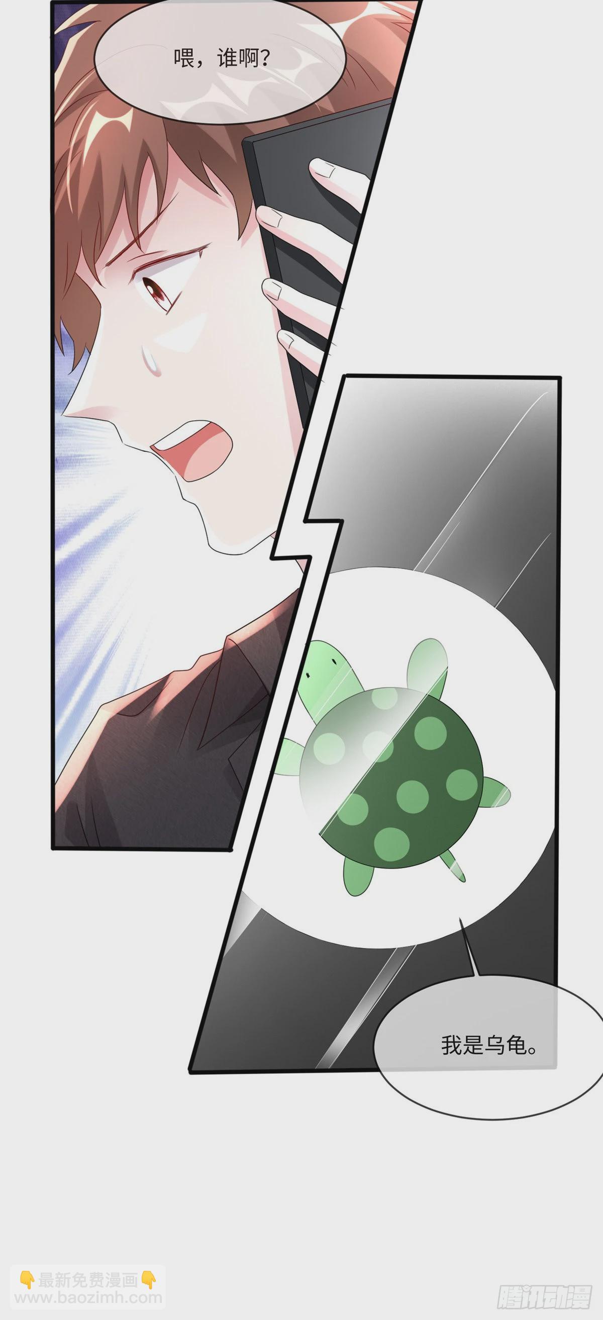 神秘枕邊人：boss，借個運 - 47 小烏龜，大顯神通！(1/2) - 5