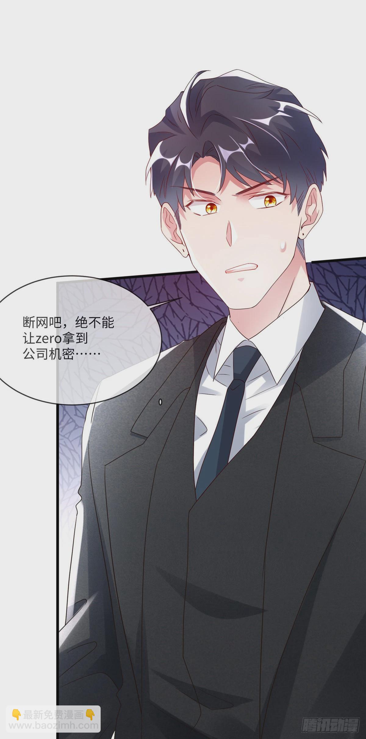 神秘枕邊人：boss，借個運 - 47 小烏龜，大顯神通！(1/2) - 7