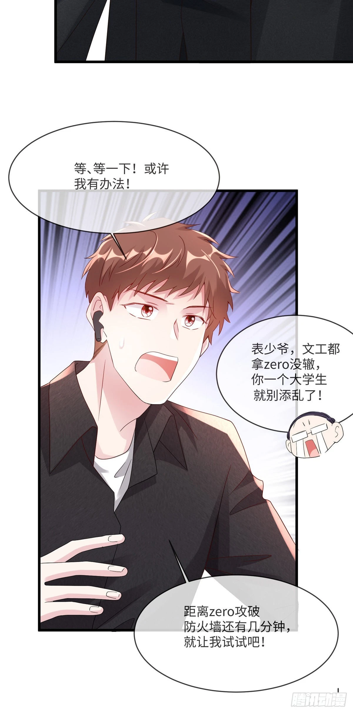 神秘枕邊人：boss，借個運 - 47 小烏龜，大顯神通！(1/2) - 8