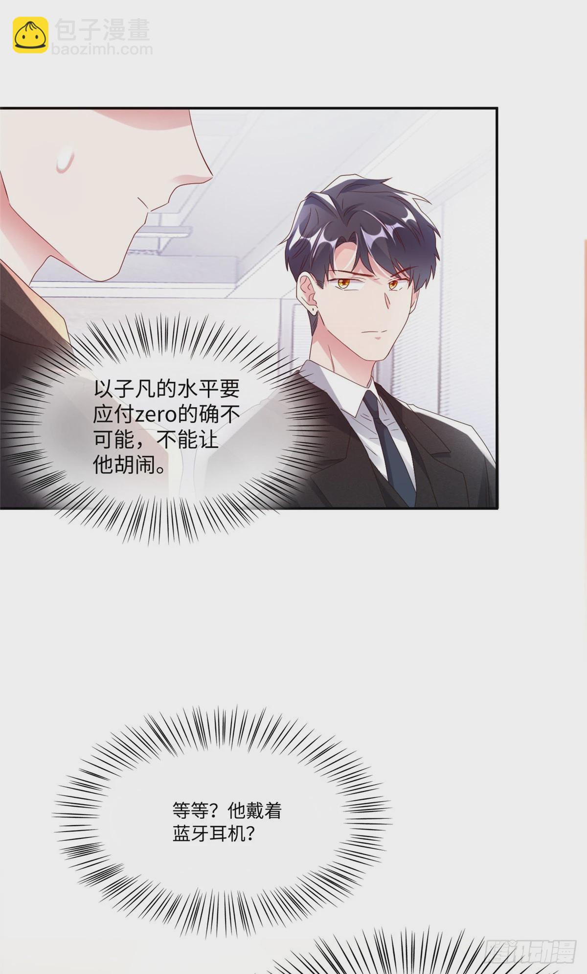 神秘枕邊人：boss，借個運 - 47 小烏龜，大顯神通！(1/2) - 1