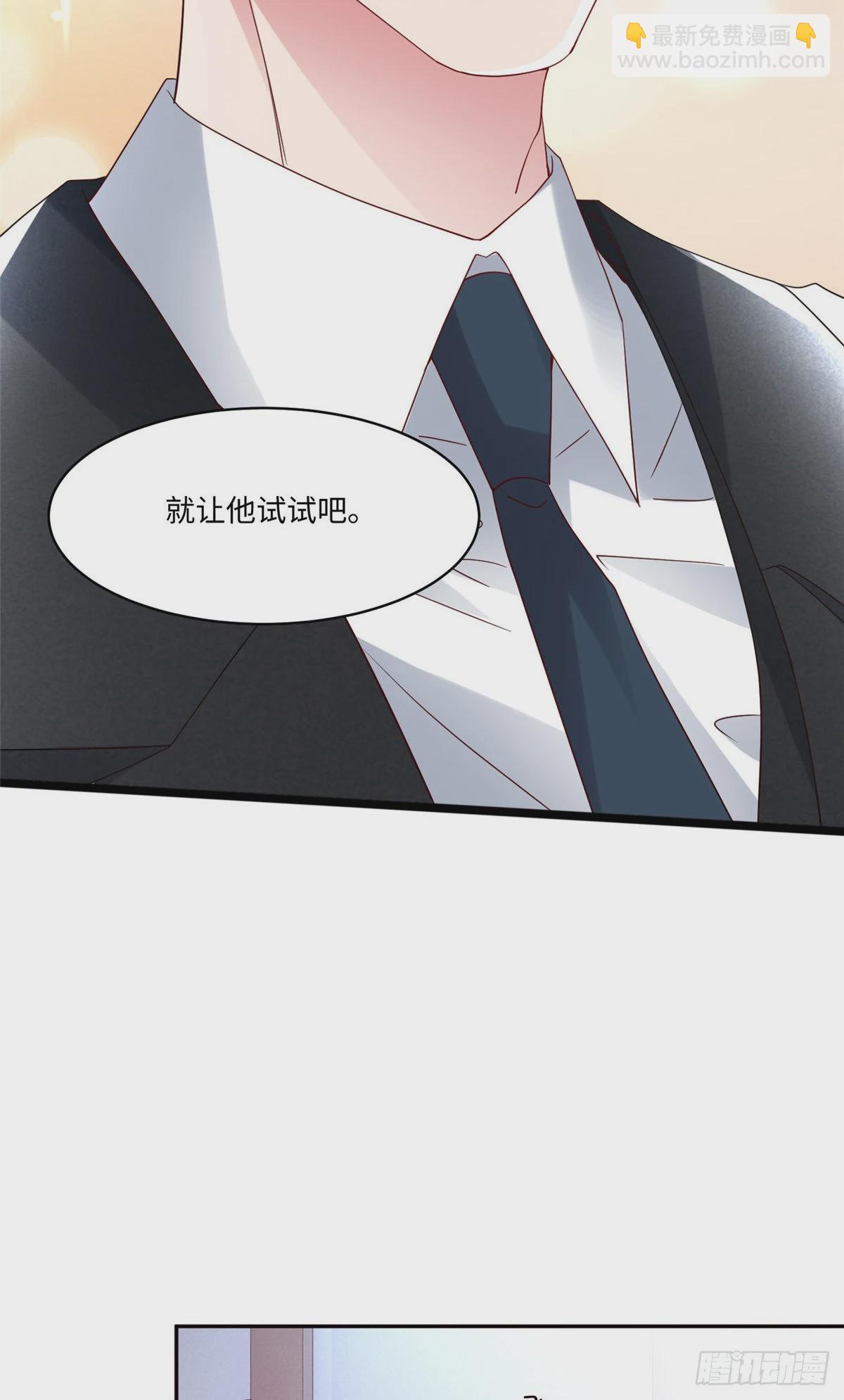 神秘枕邊人：boss，借個運 - 47 小烏龜，大顯神通！(1/2) - 3