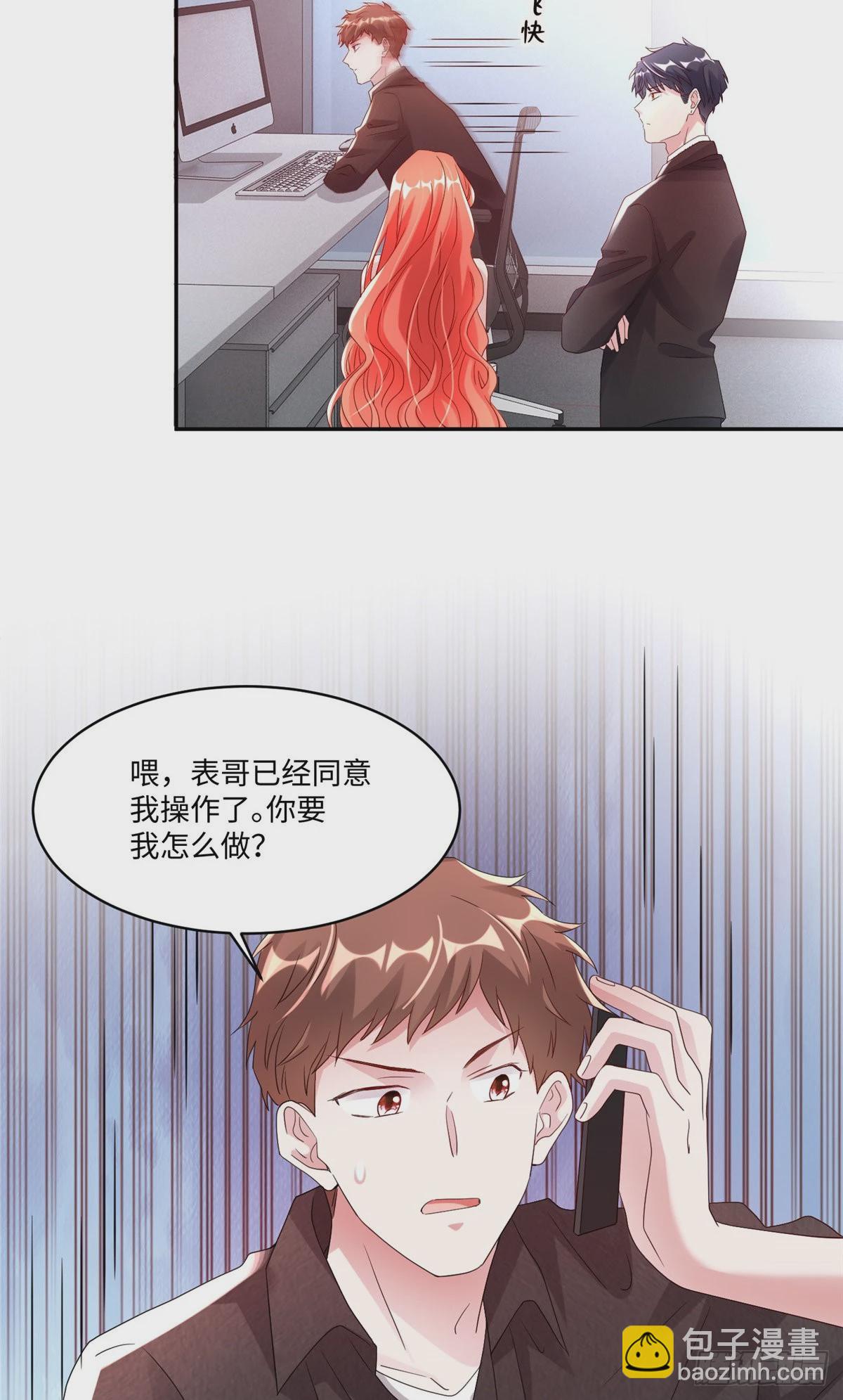 神秘枕邊人：boss，借個運 - 47 小烏龜，大顯神通！(1/2) - 4