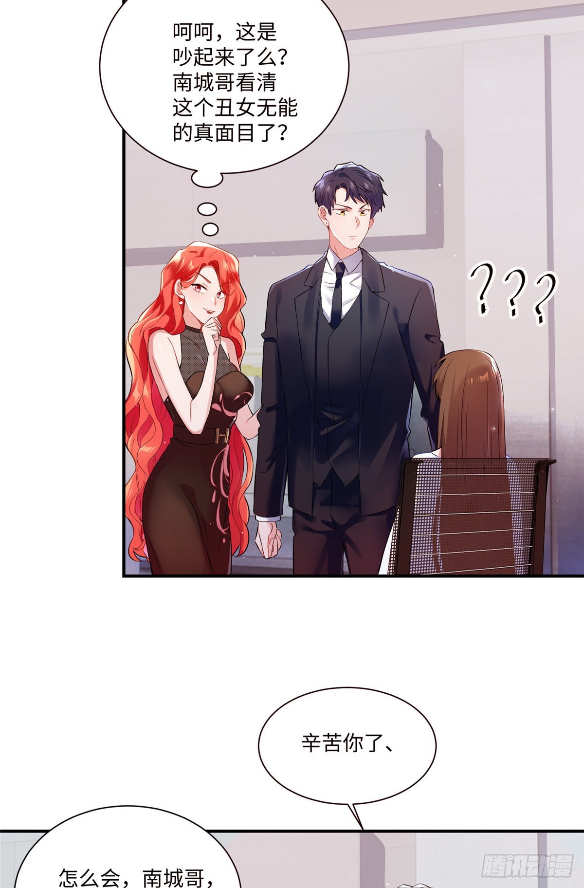 神秘枕邊人：boss，借個運 - 47 小烏龜，大顯神通！(1/2) - 3