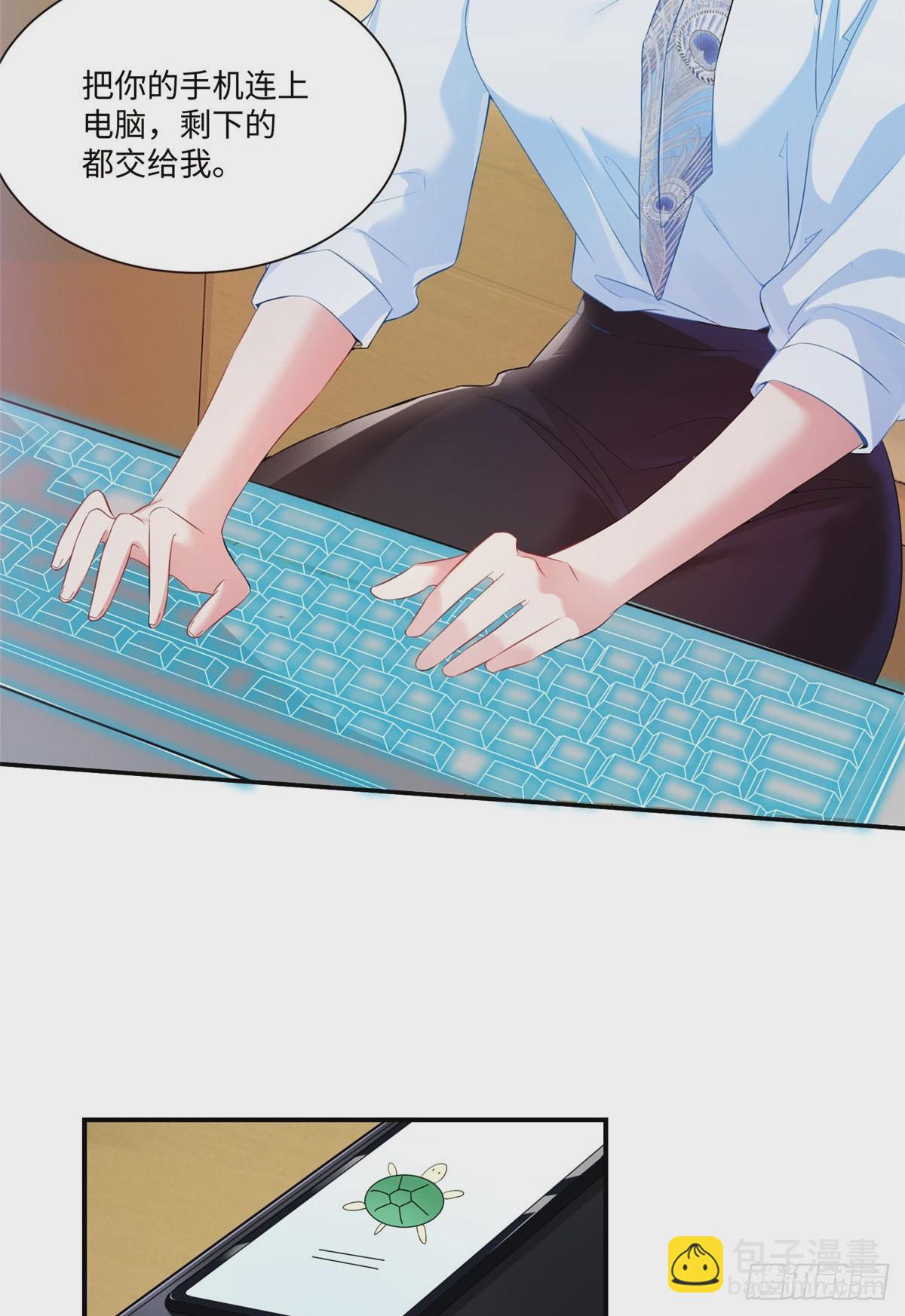 神秘枕邊人：boss，借個運 - 47 小烏龜，大顯神通！(1/2) - 7