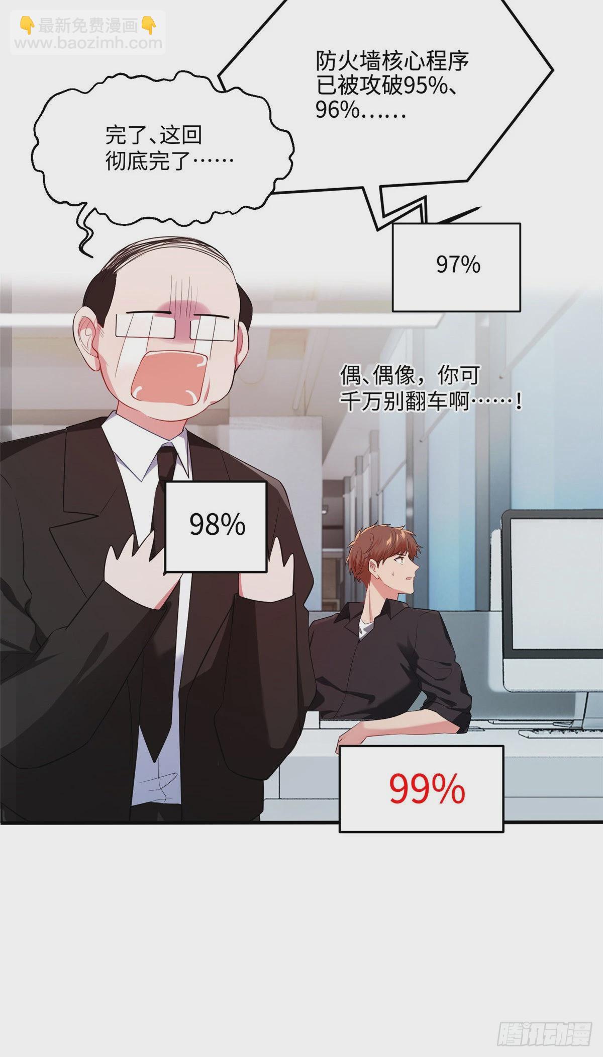 神秘枕邊人：boss，借個運 - 47 小烏龜，大顯神通！(1/2) - 2