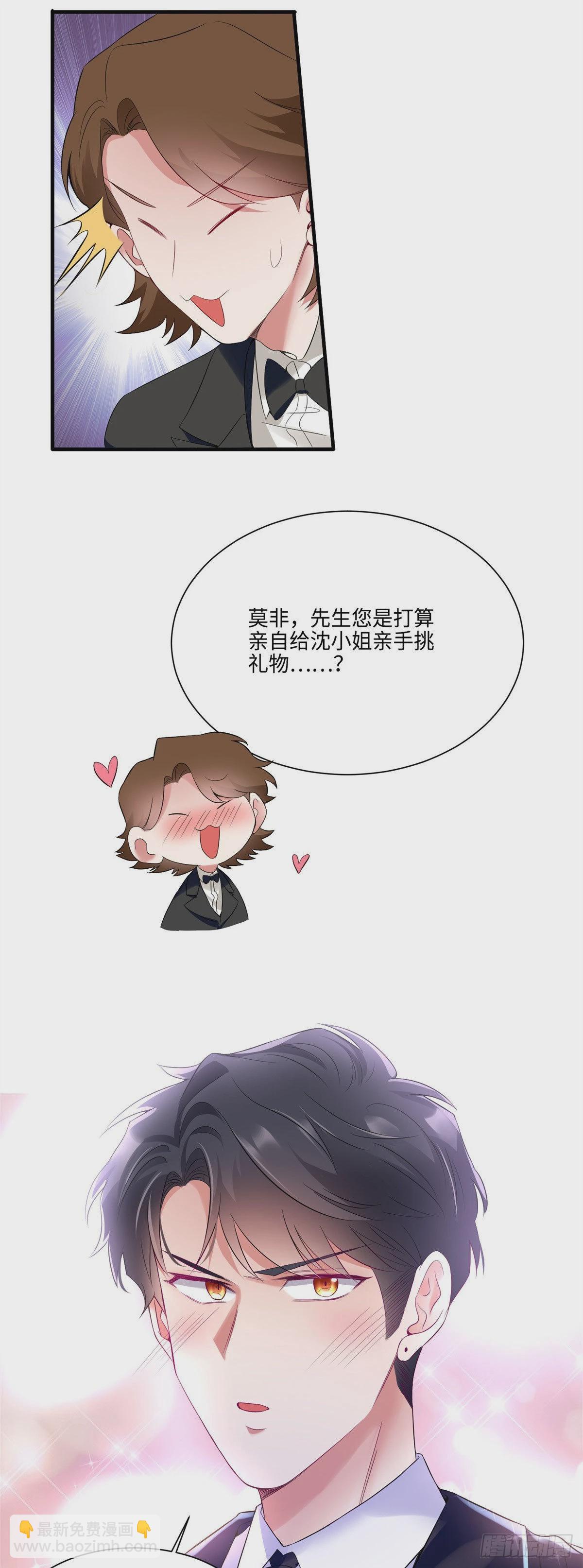 神秘枕邊人：boss，借個運 - 49 “沈從心”大變身 - 4