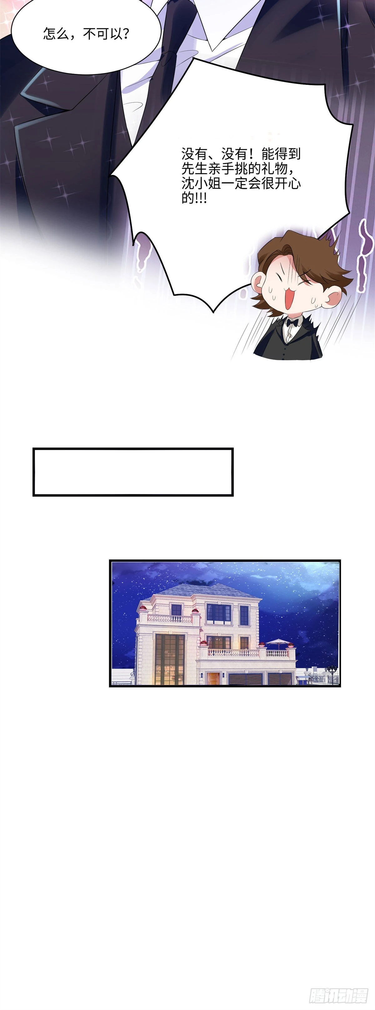 神秘枕邊人：boss，借個運 - 49 “沈從心”大變身 - 5