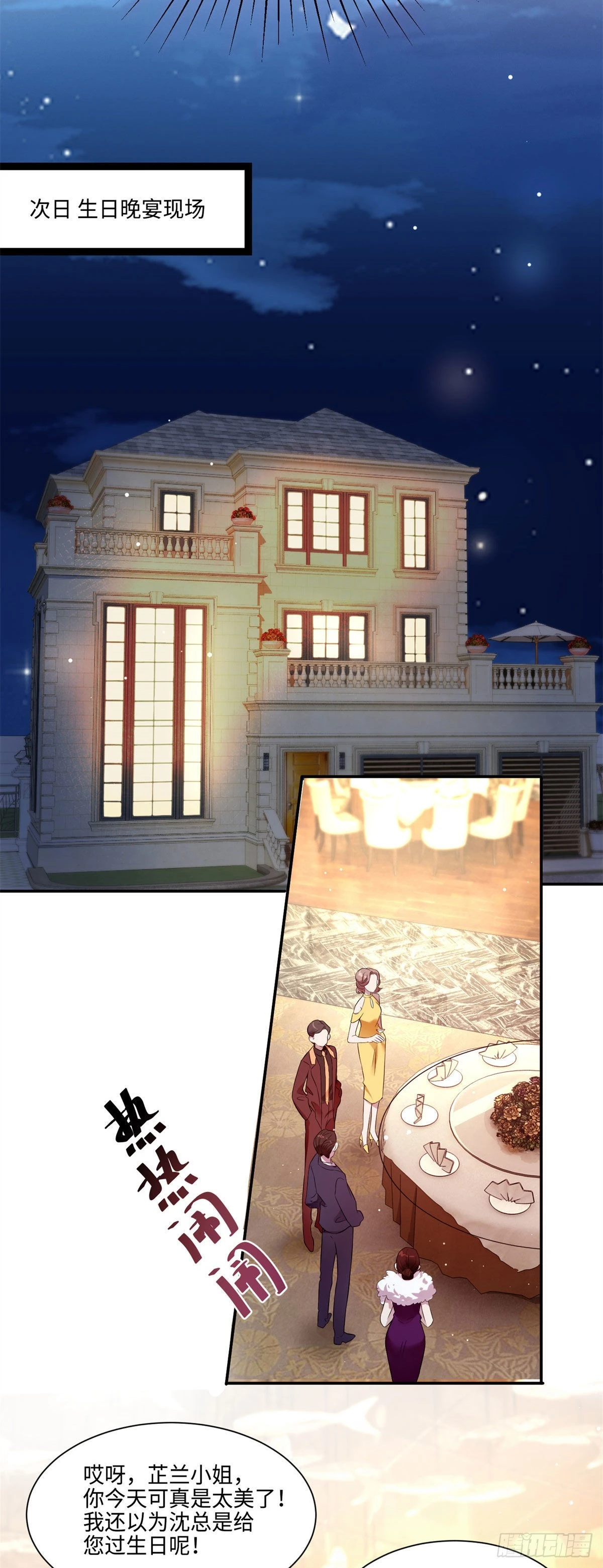 神秘枕邊人：boss，借個運 - 49 “沈從心”大變身 - 5