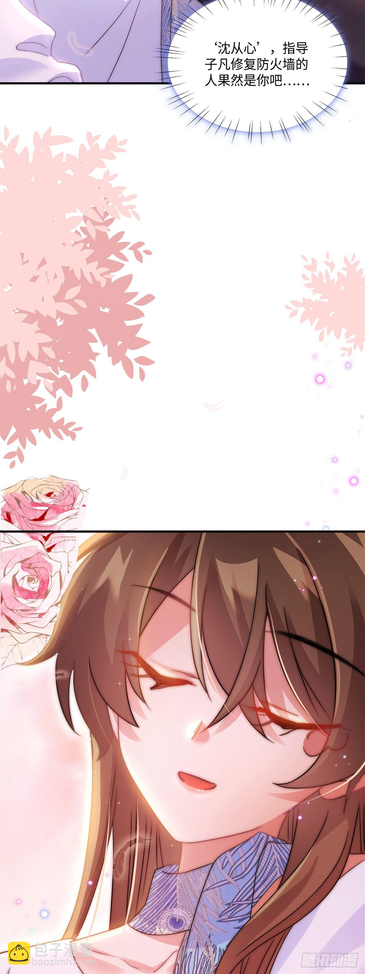 神秘枕邊人：boss，借個運 - 49 “沈從心”大變身 - 4