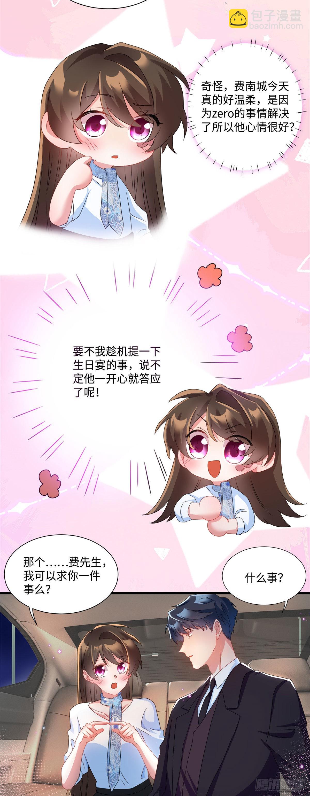 神秘枕邊人：boss，借個運 - 49 “沈從心”大變身 - 2