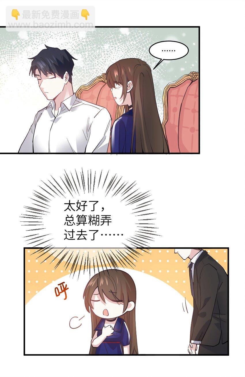 神秘枕邊人：boss，借個運 - 06 神助攻奶奶登場(1/2) - 5